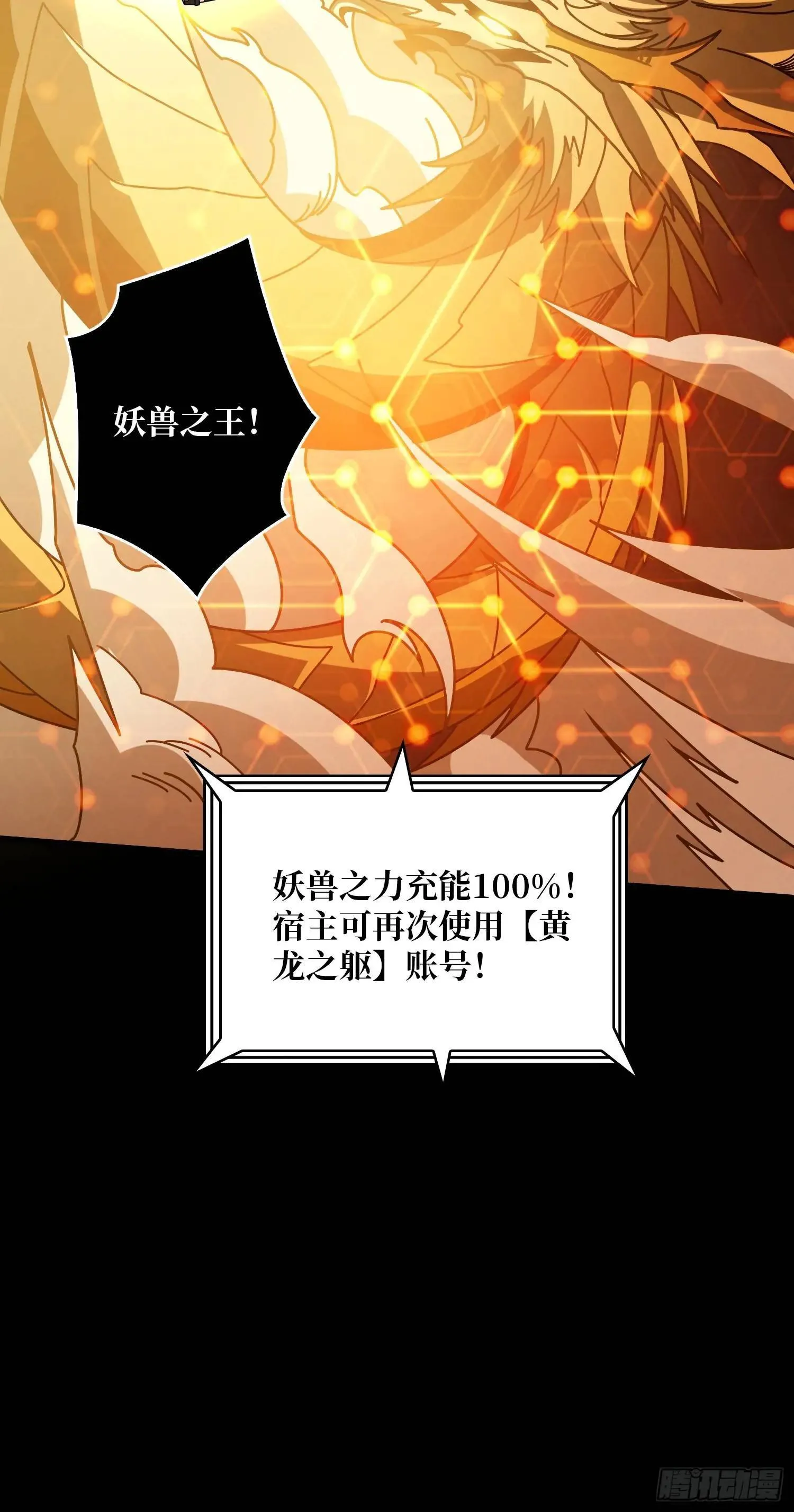 万兽之力 第61页