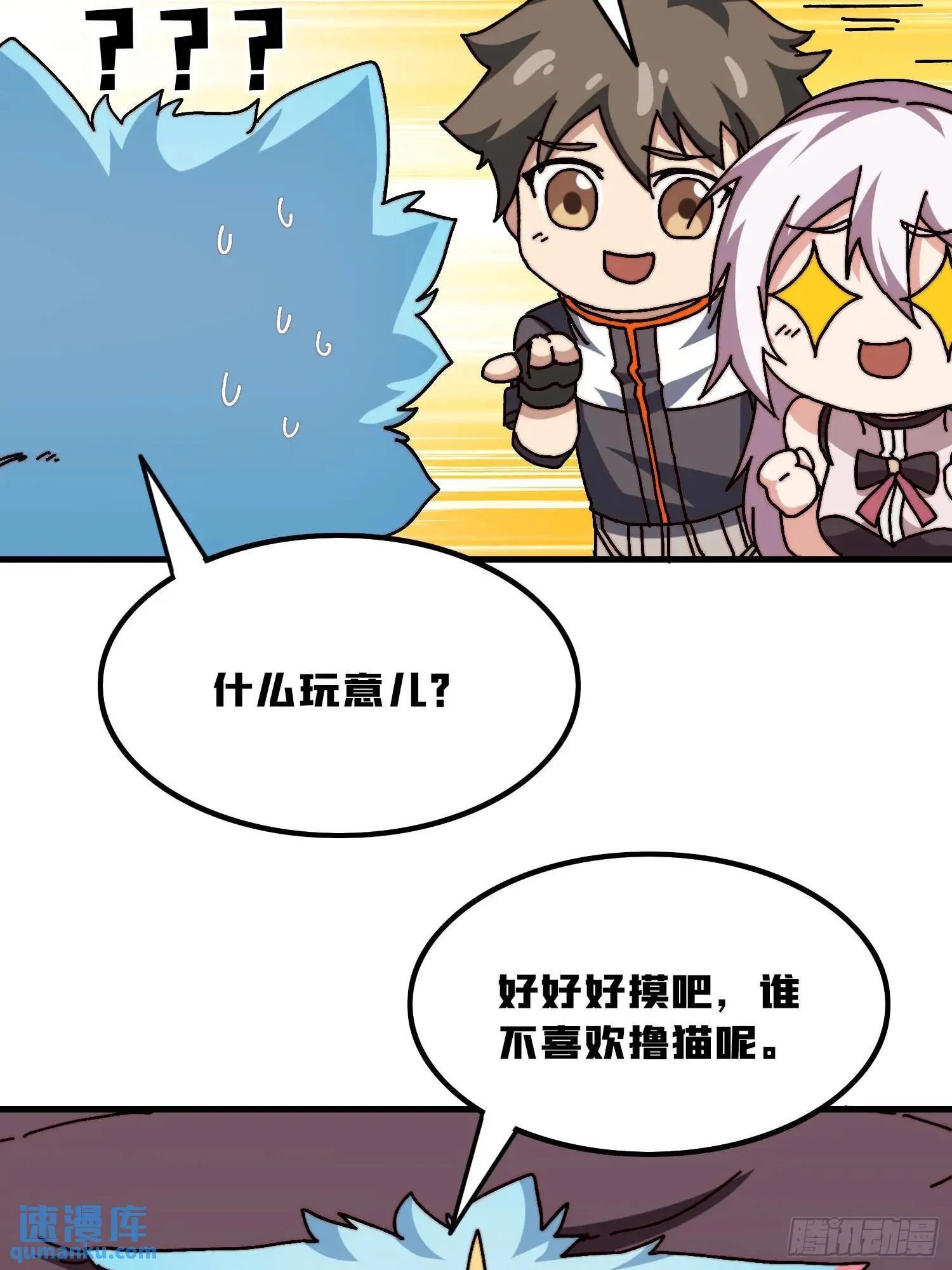 万兽之力 第66页