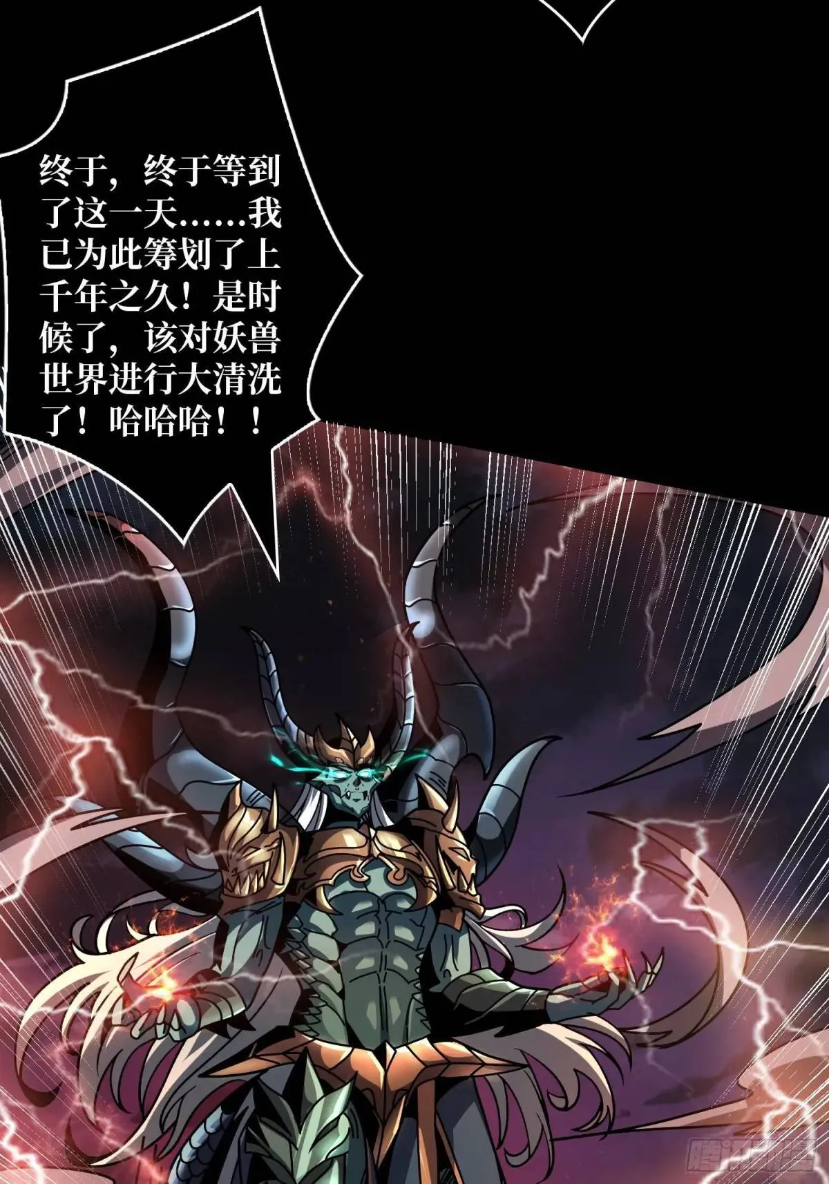 天地异变 第6页