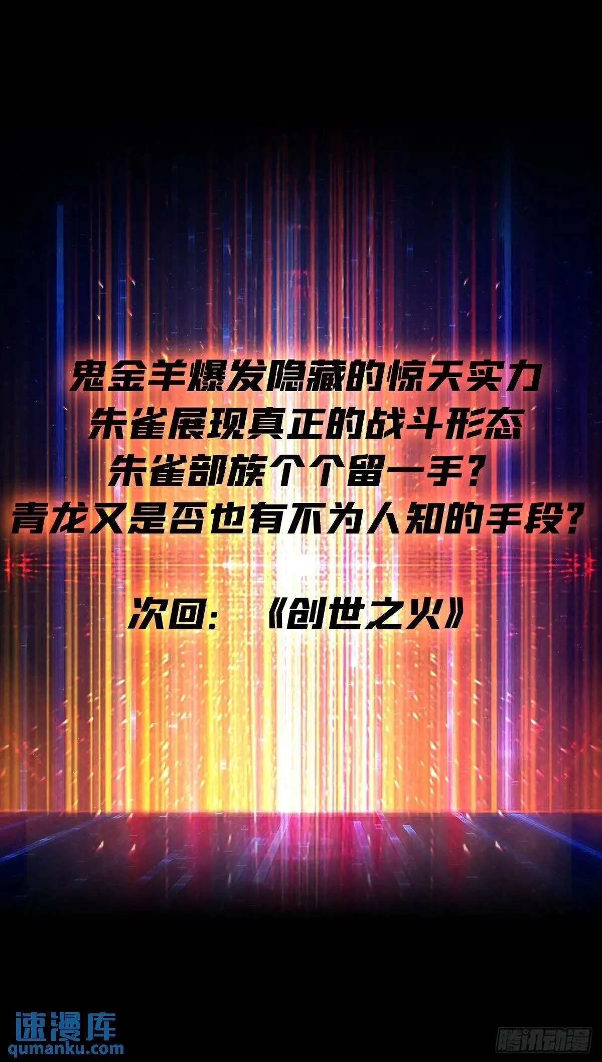 天地异变 第67页