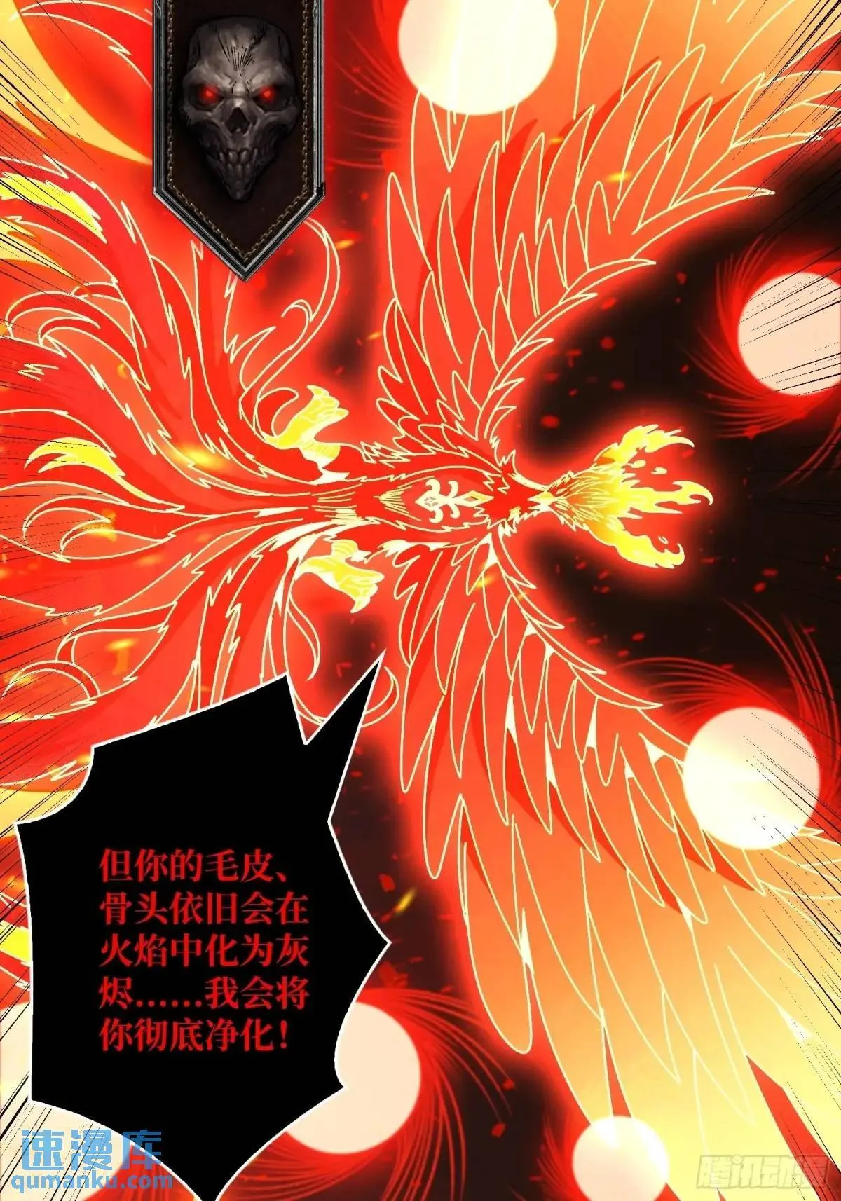 创世之火 第6页