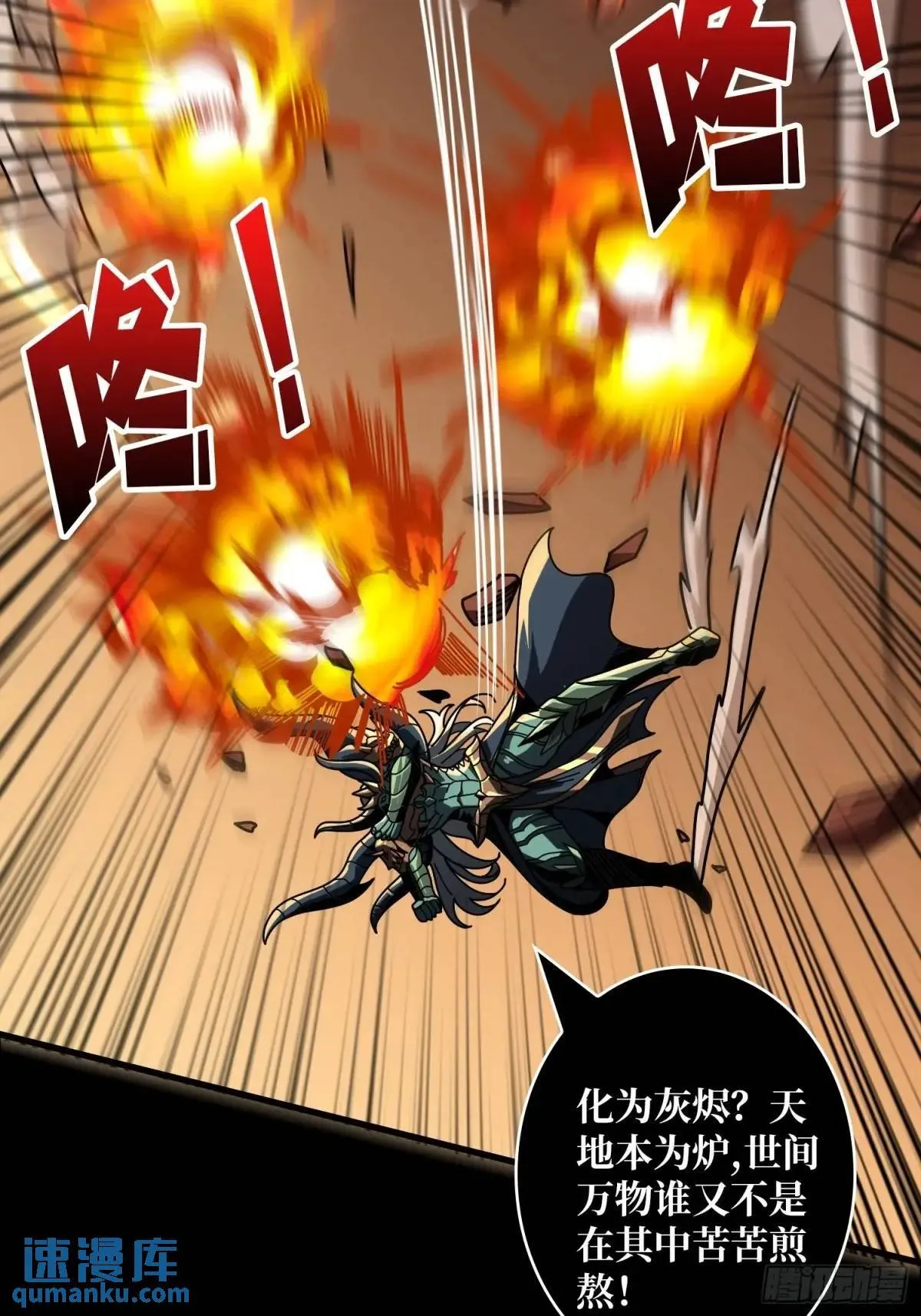 创世之火 第11页