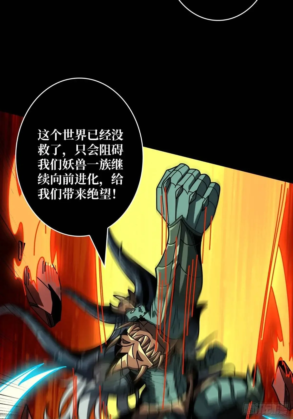创世之火 第12页
