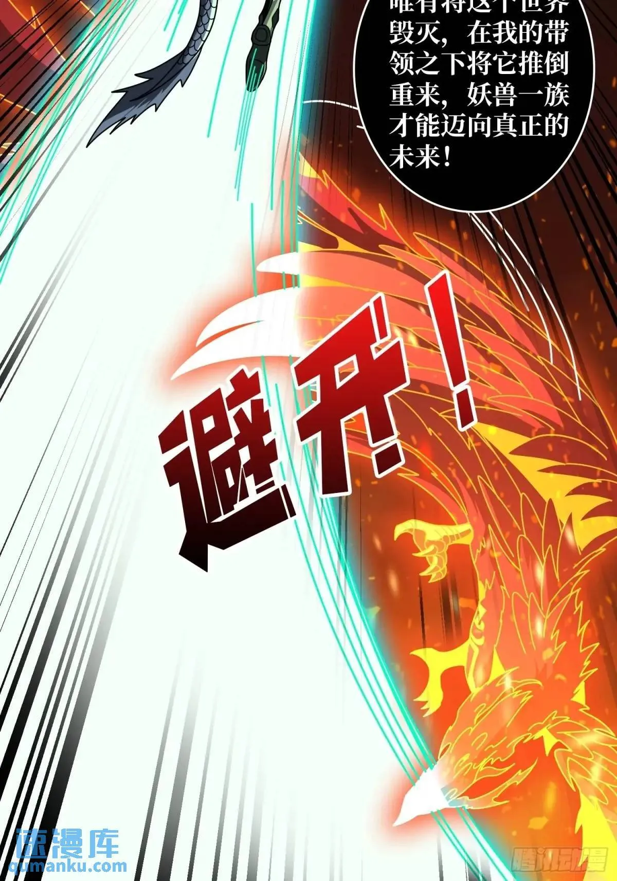 创世之火 第15页