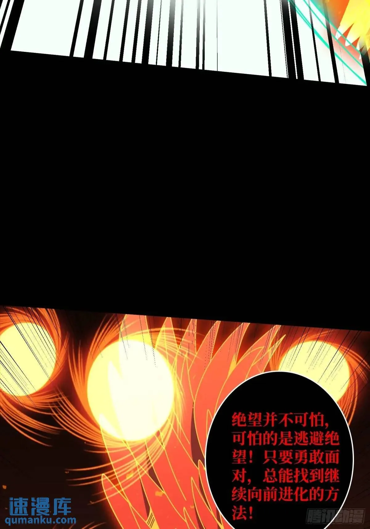 创世之火 第16页