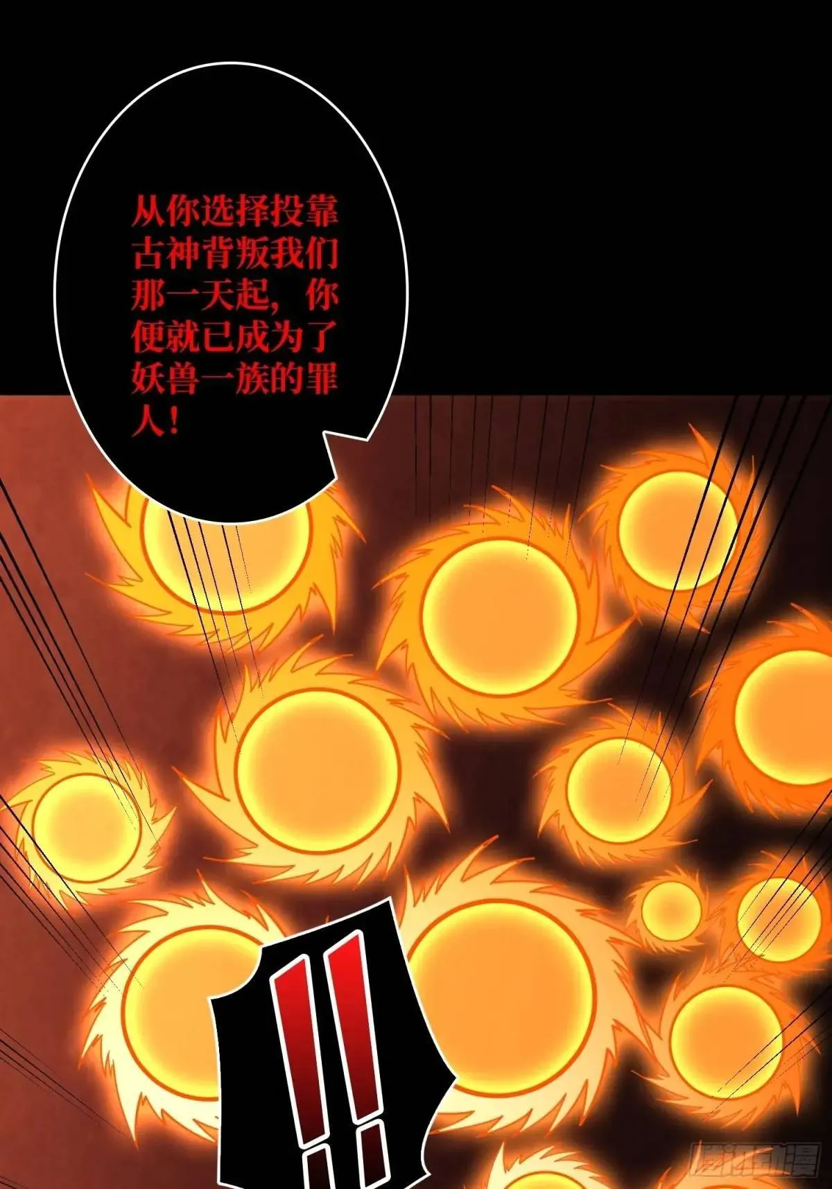 创世之火 第18页