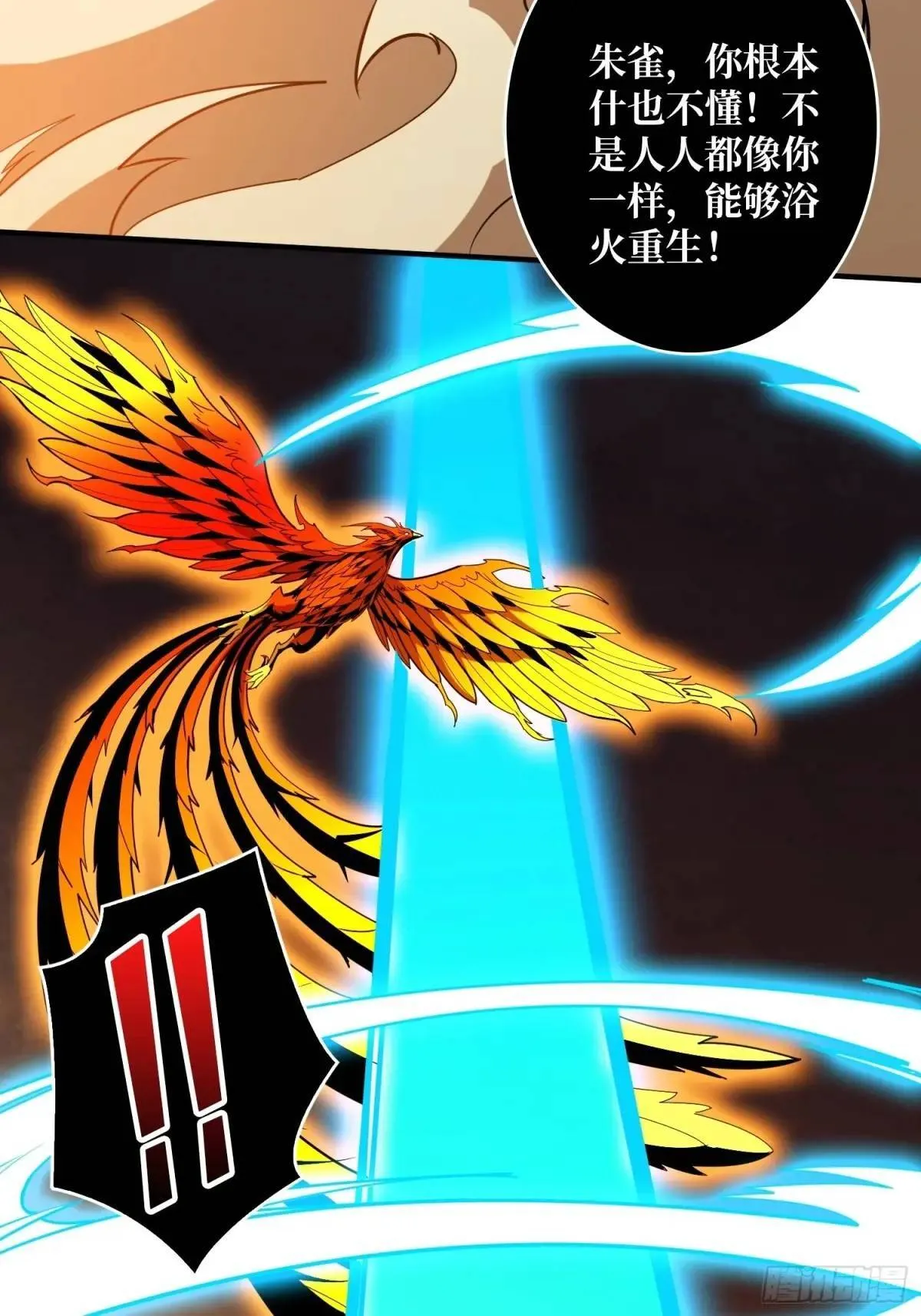 创世之火 第23页