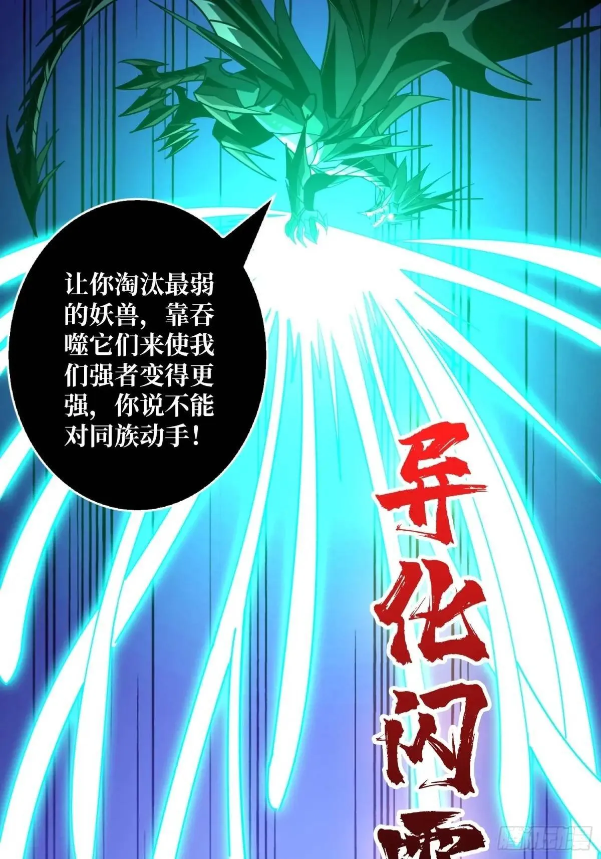 创世之火 第28页