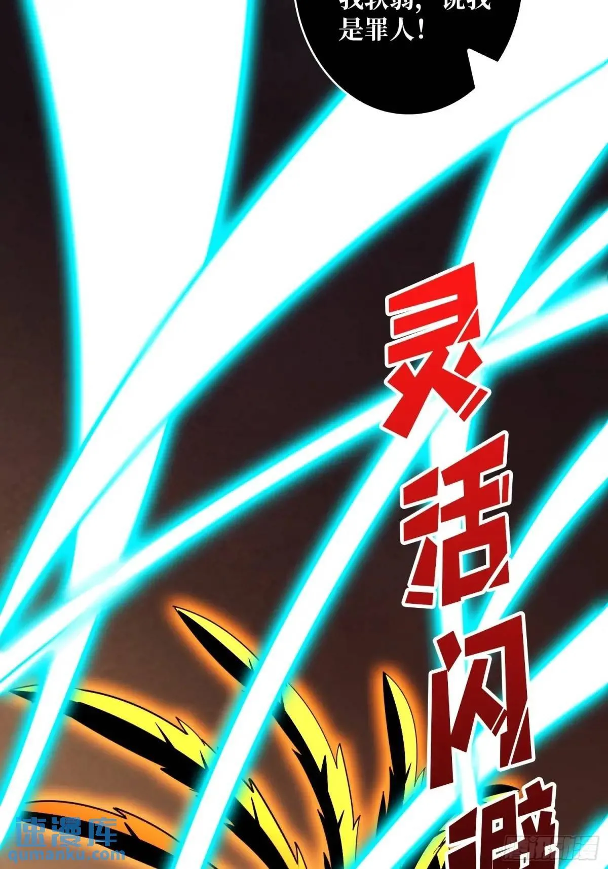 创世之火 第30页