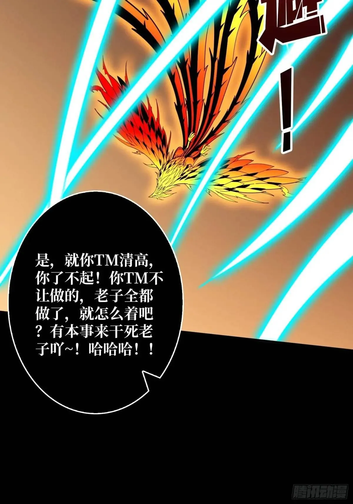 创世之火 第31页