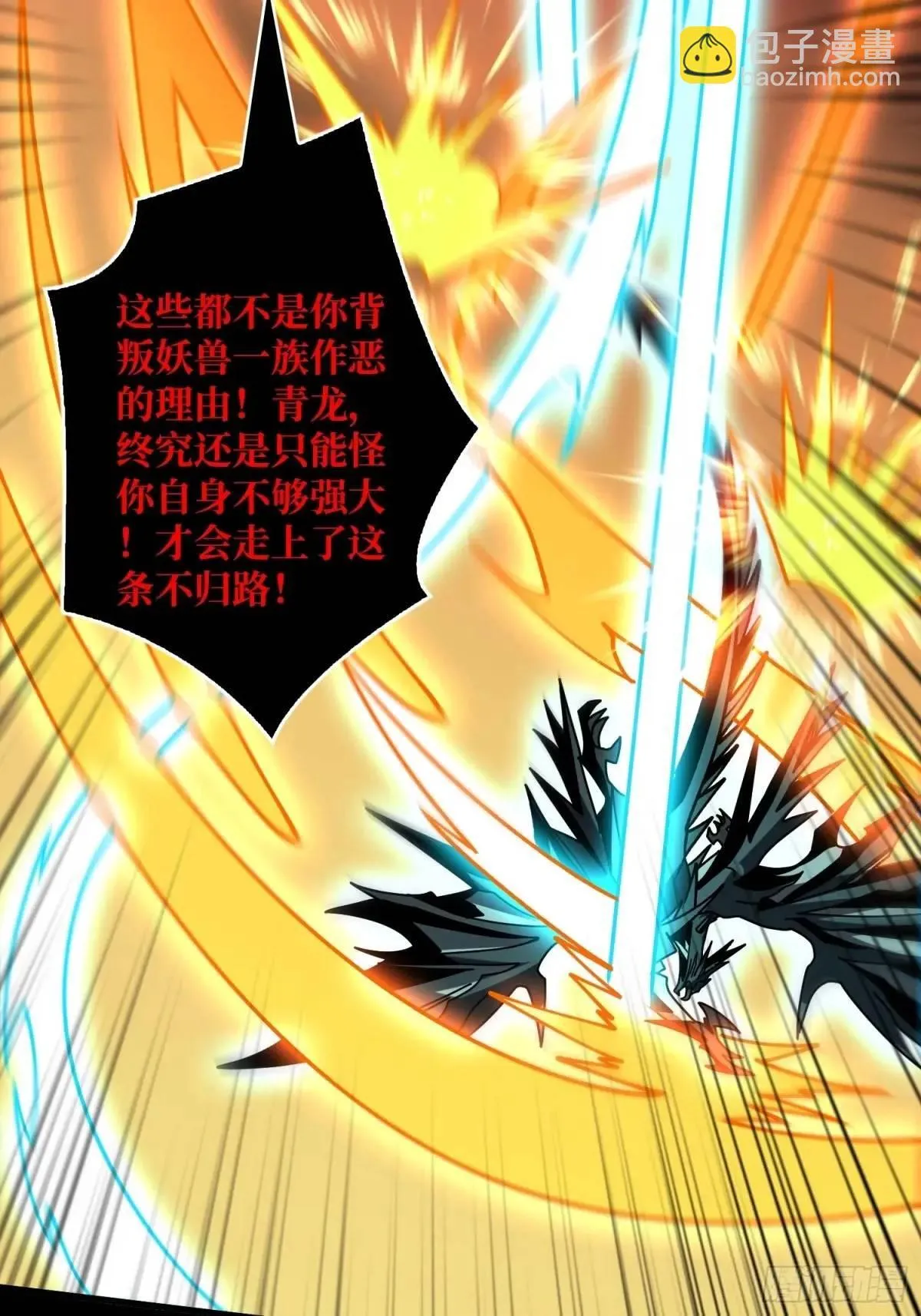 创世之火 第34页