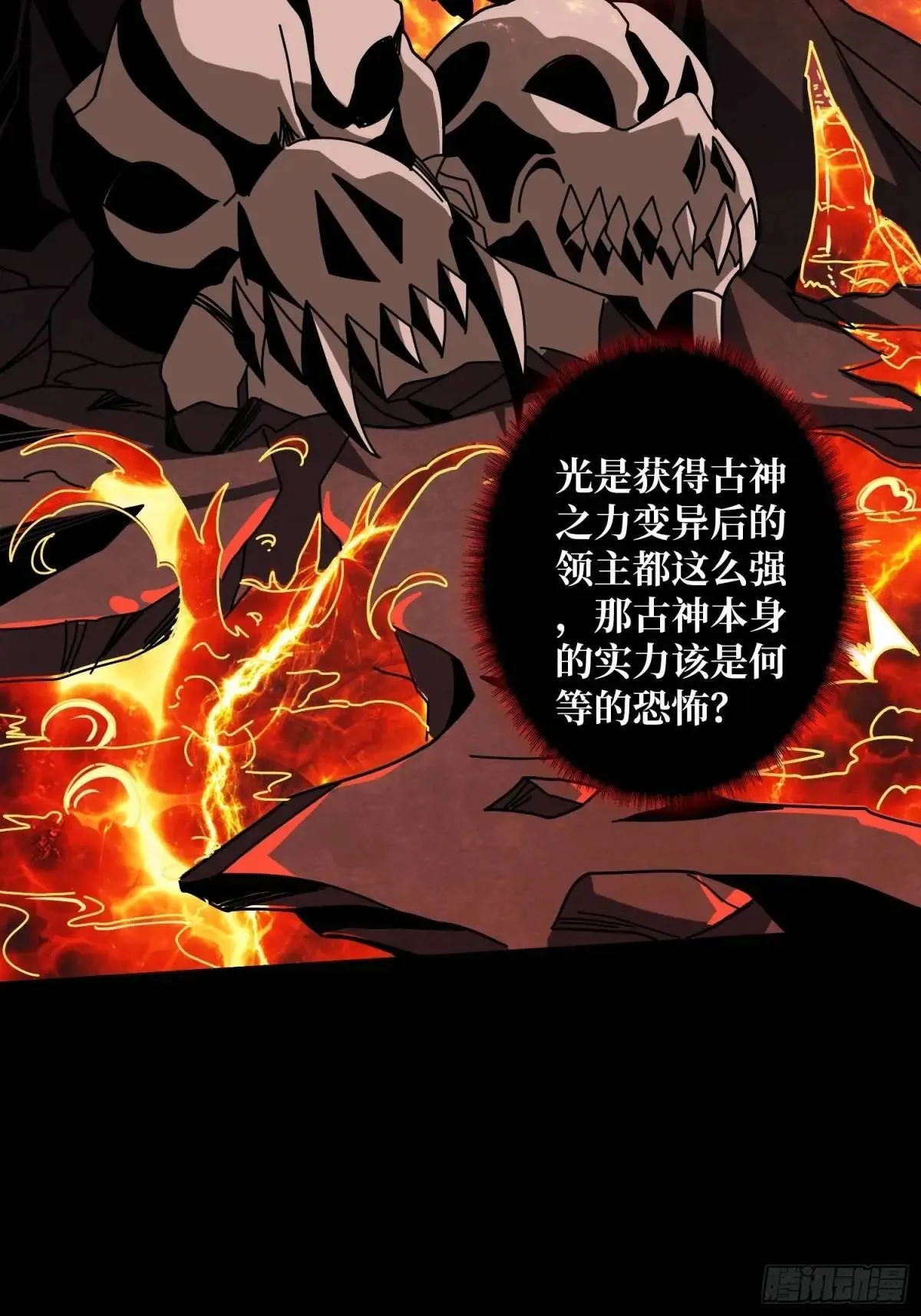 创世之火 第36页