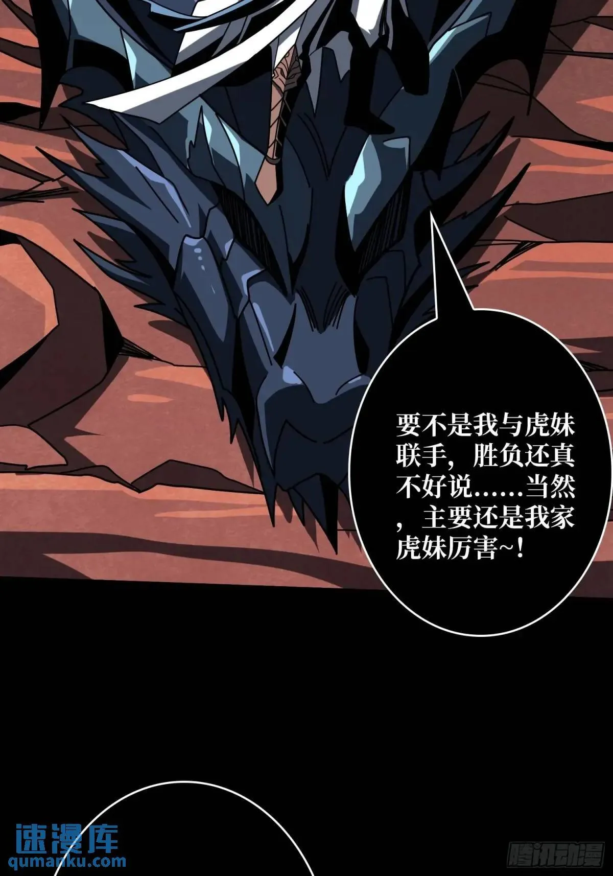 创世之火 第38页