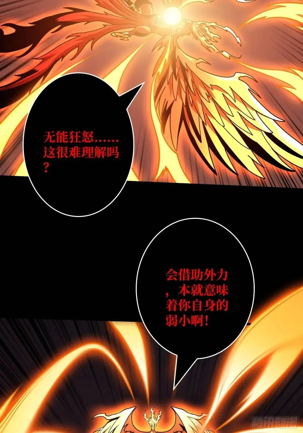 创世之火 第42页