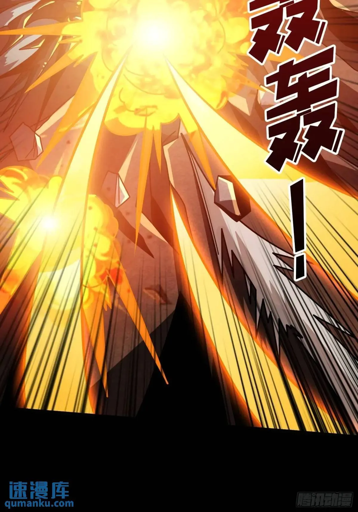 创世之火 第45页