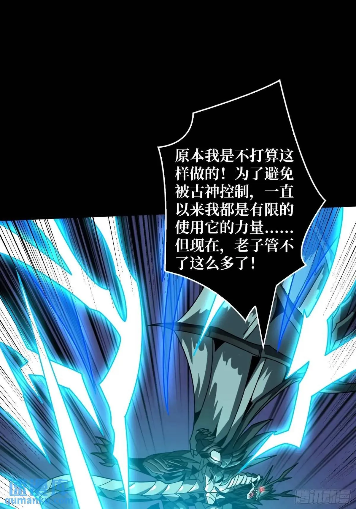 创世之火 第47页