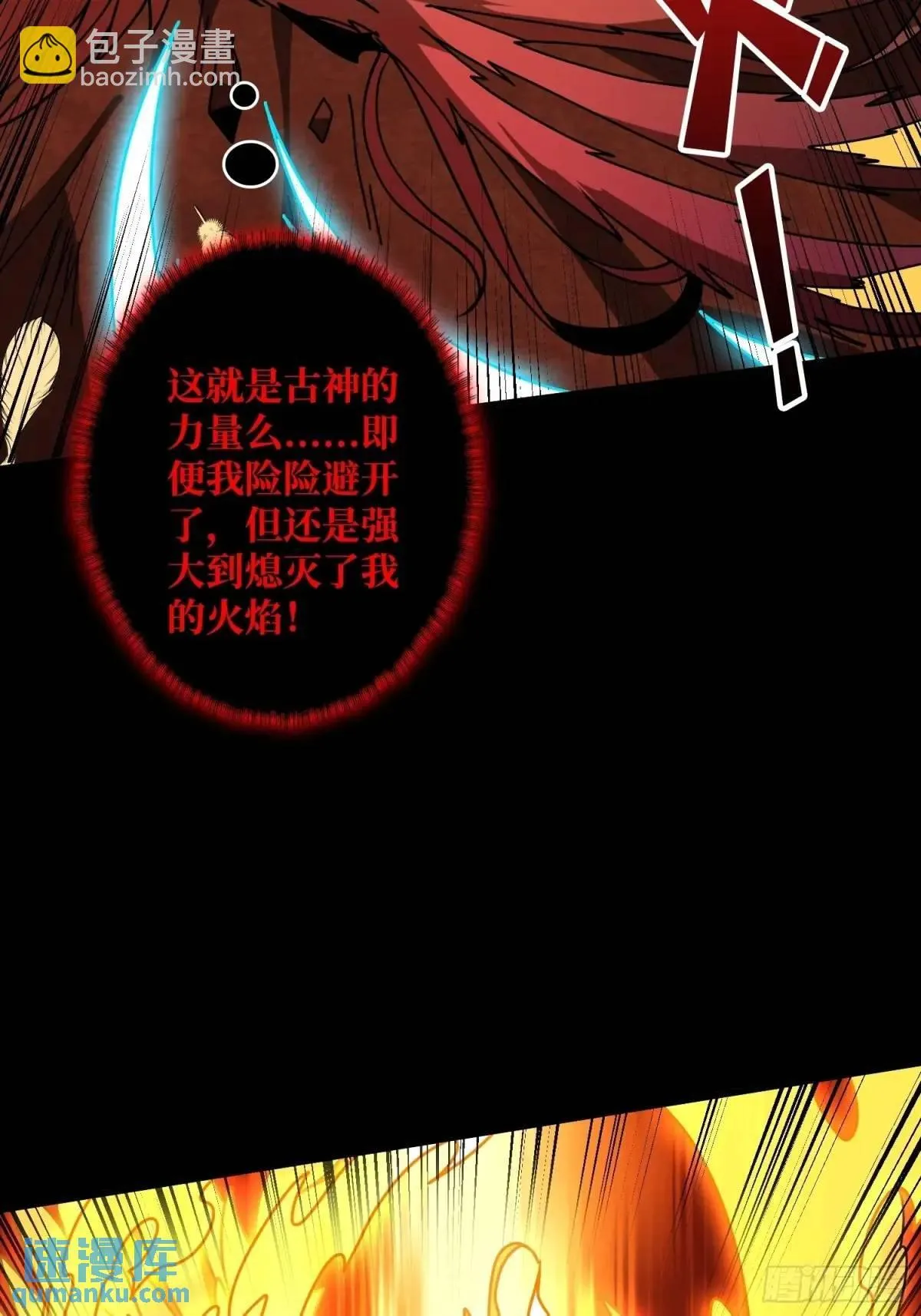 创世之火 第51页