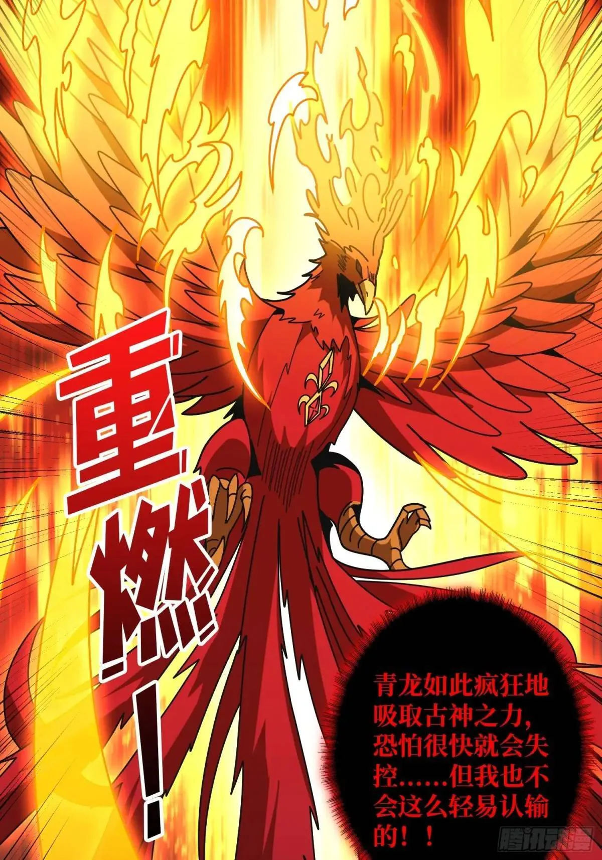 创世之火 第52页
