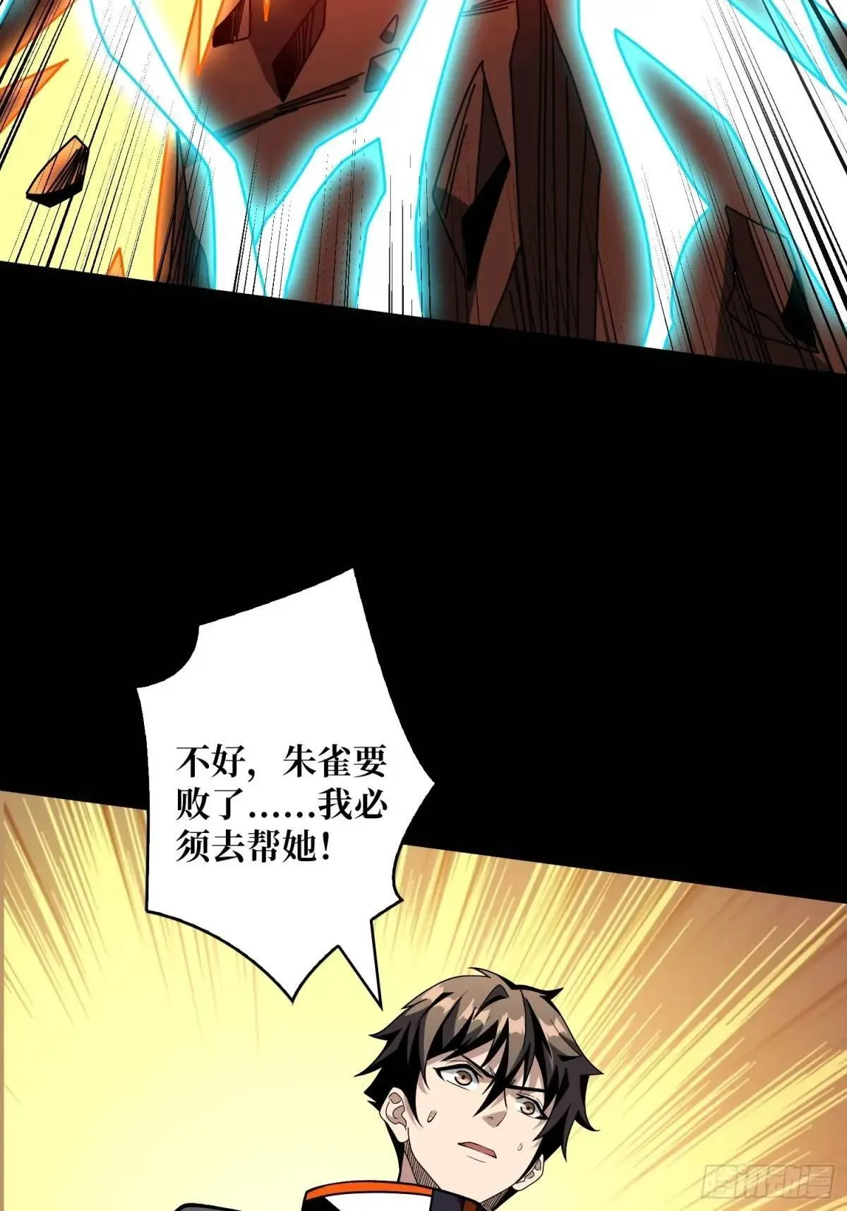 创世之火 第58页