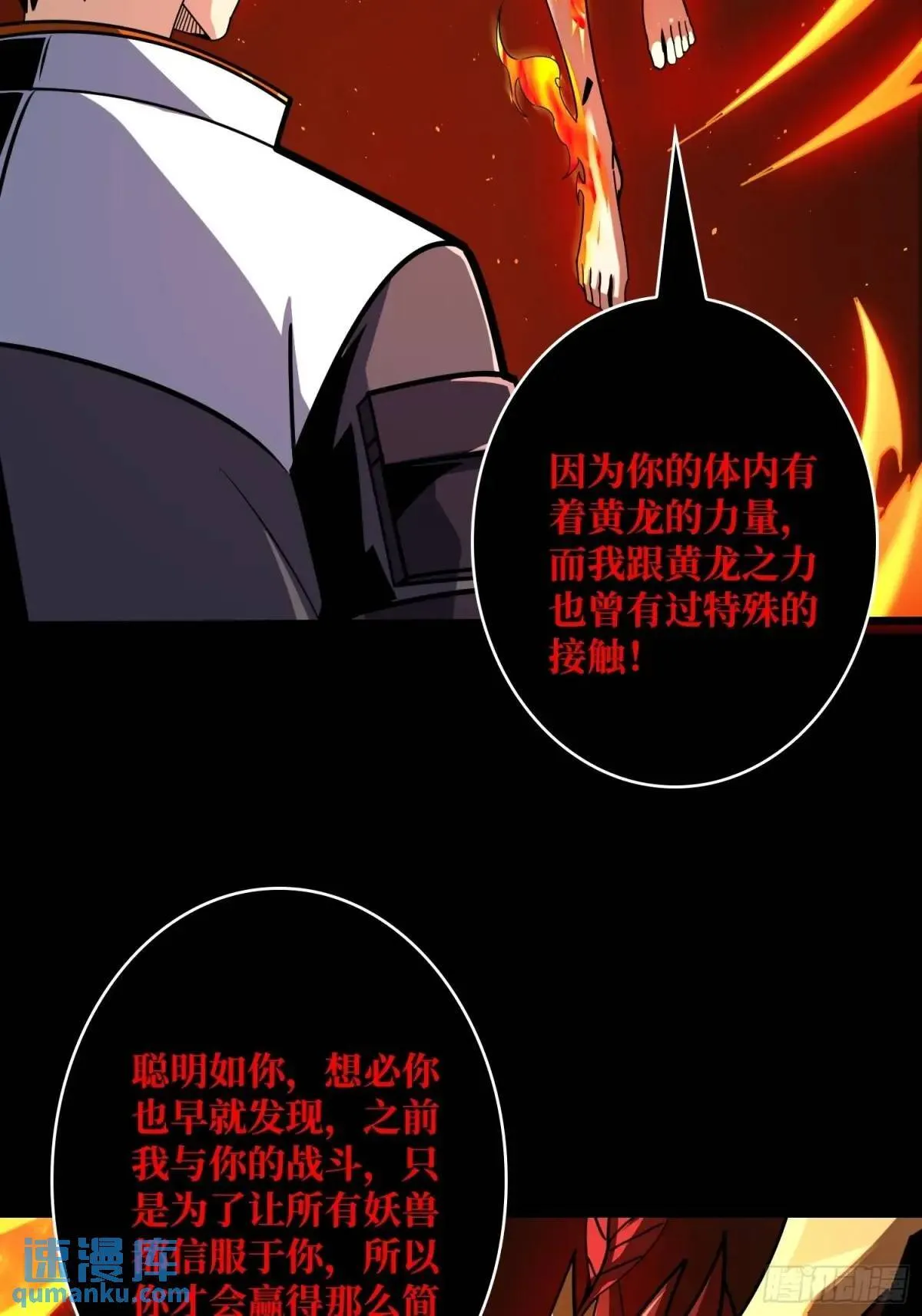 创世之火 第62页