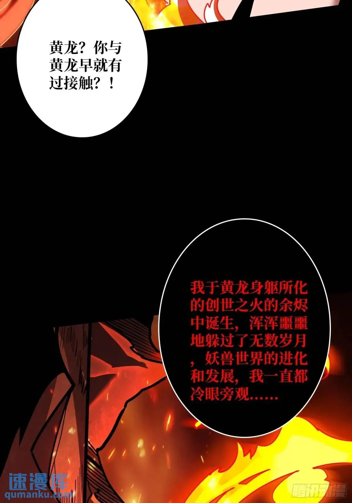 创世之火 第64页