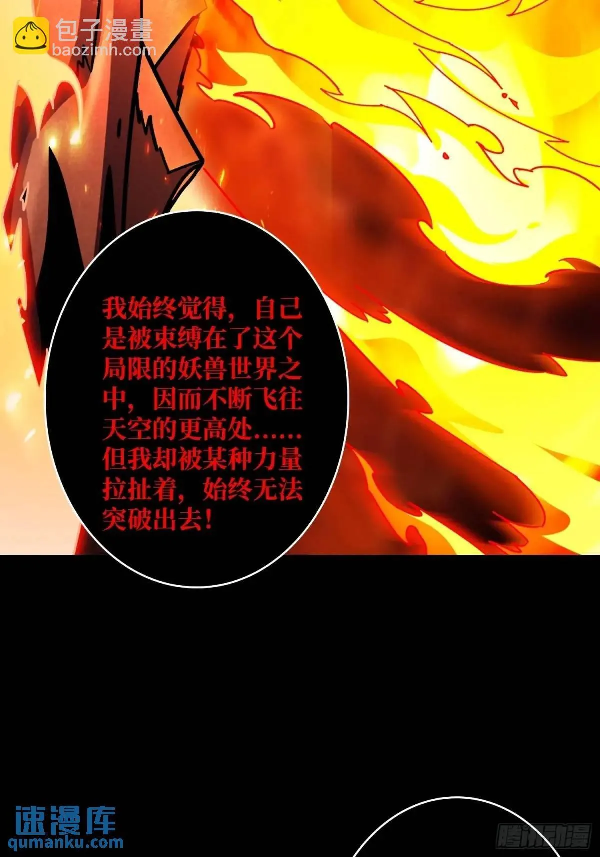 创世之火 第66页