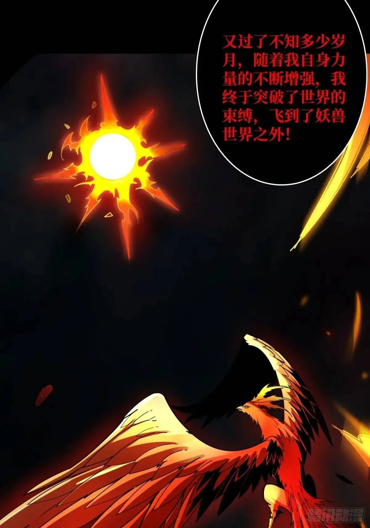 创世之火 第67页