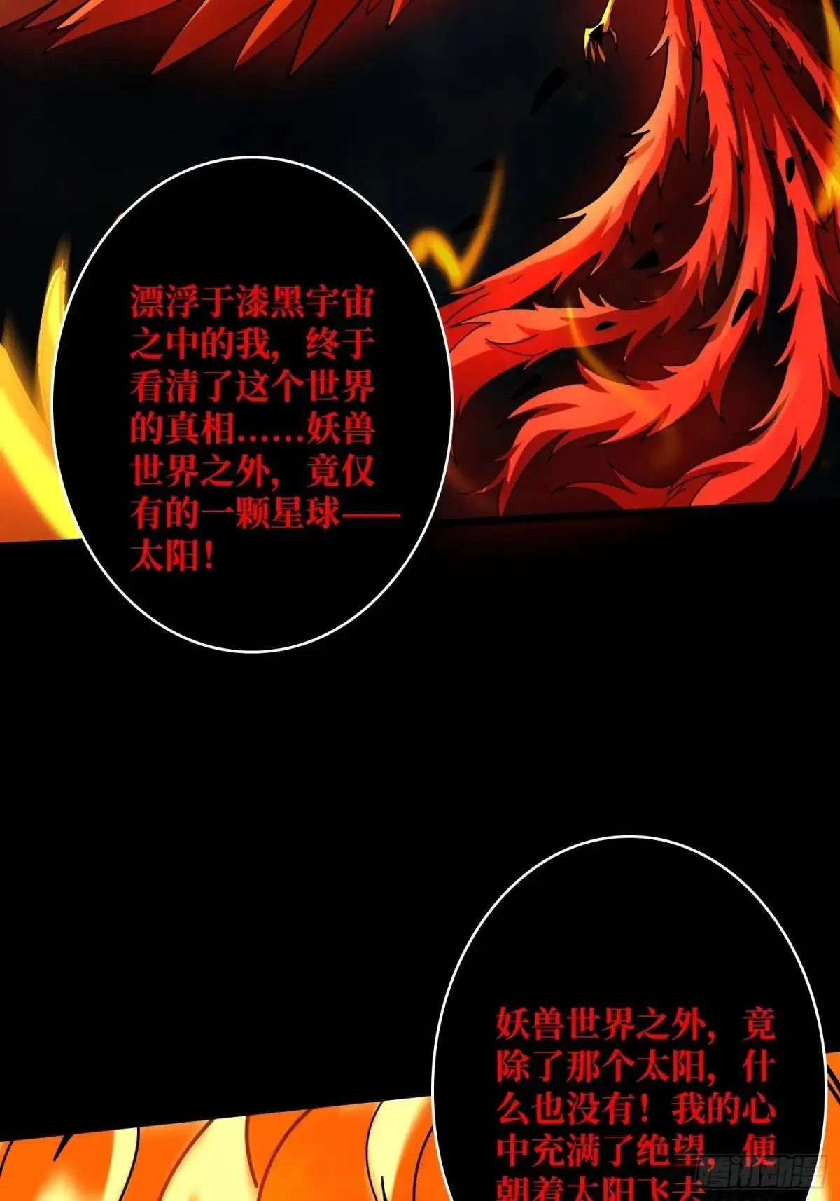 创世之火 第68页