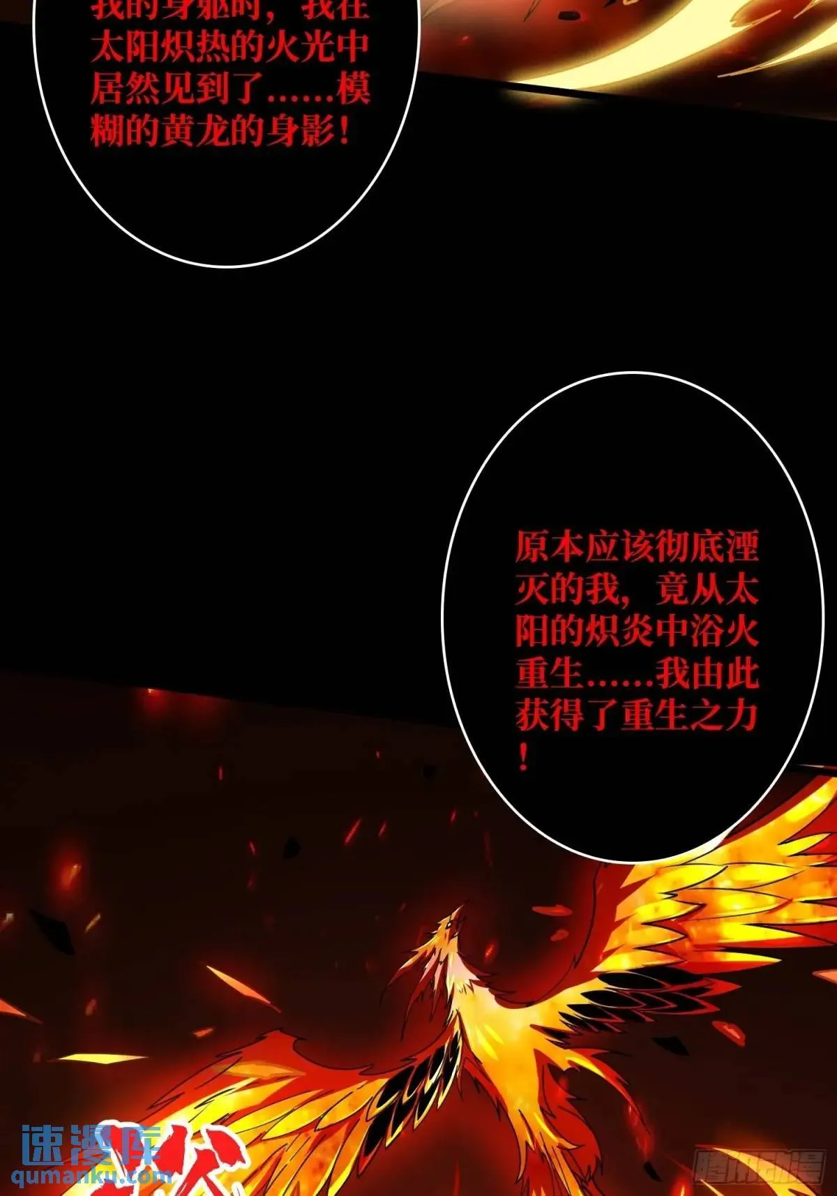 创世之火 第71页