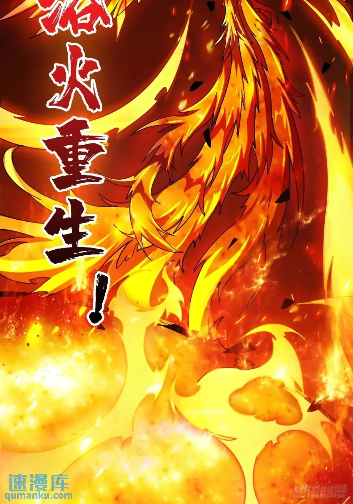 创世之火 第72页