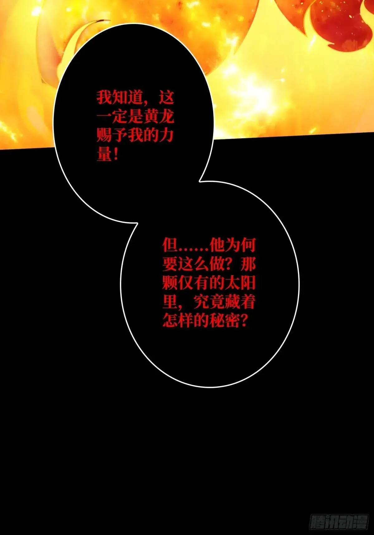 创世之火 第73页