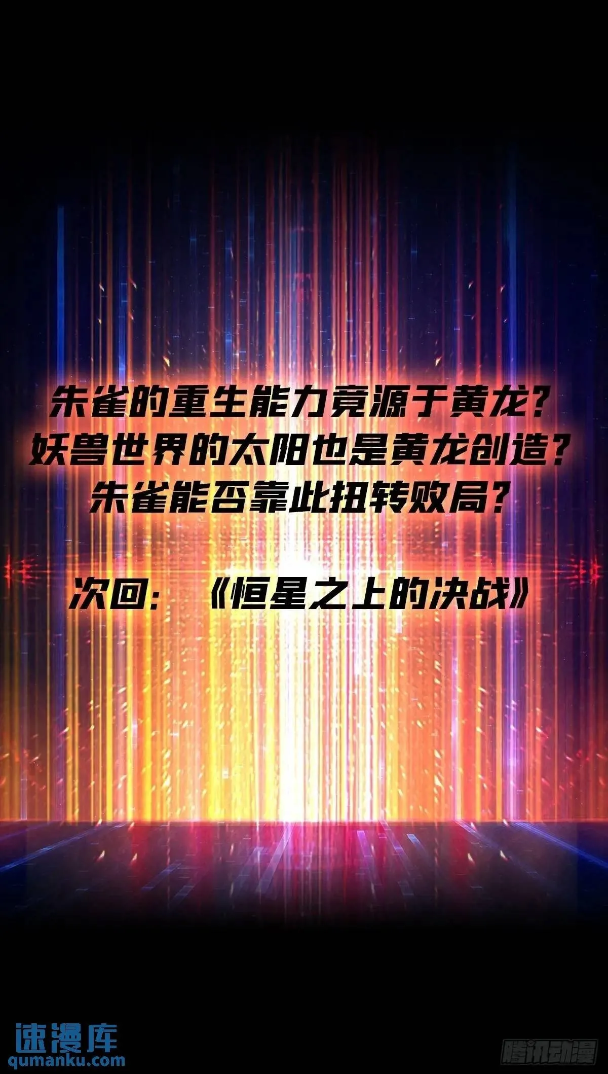 创世之火 第74页