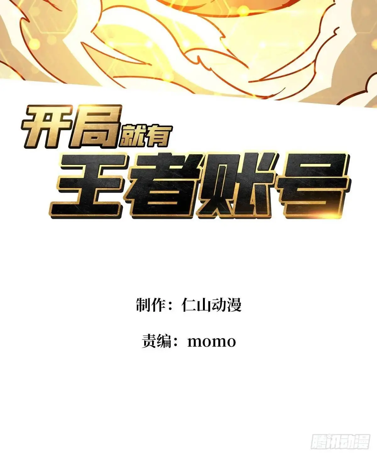 恒星之上的对决 第3页