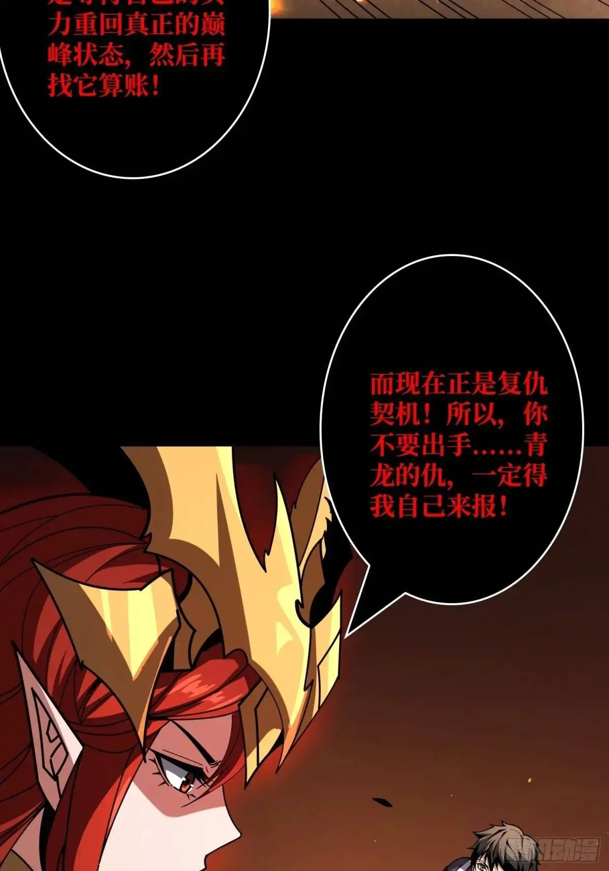 恒星之上的对决 第16页