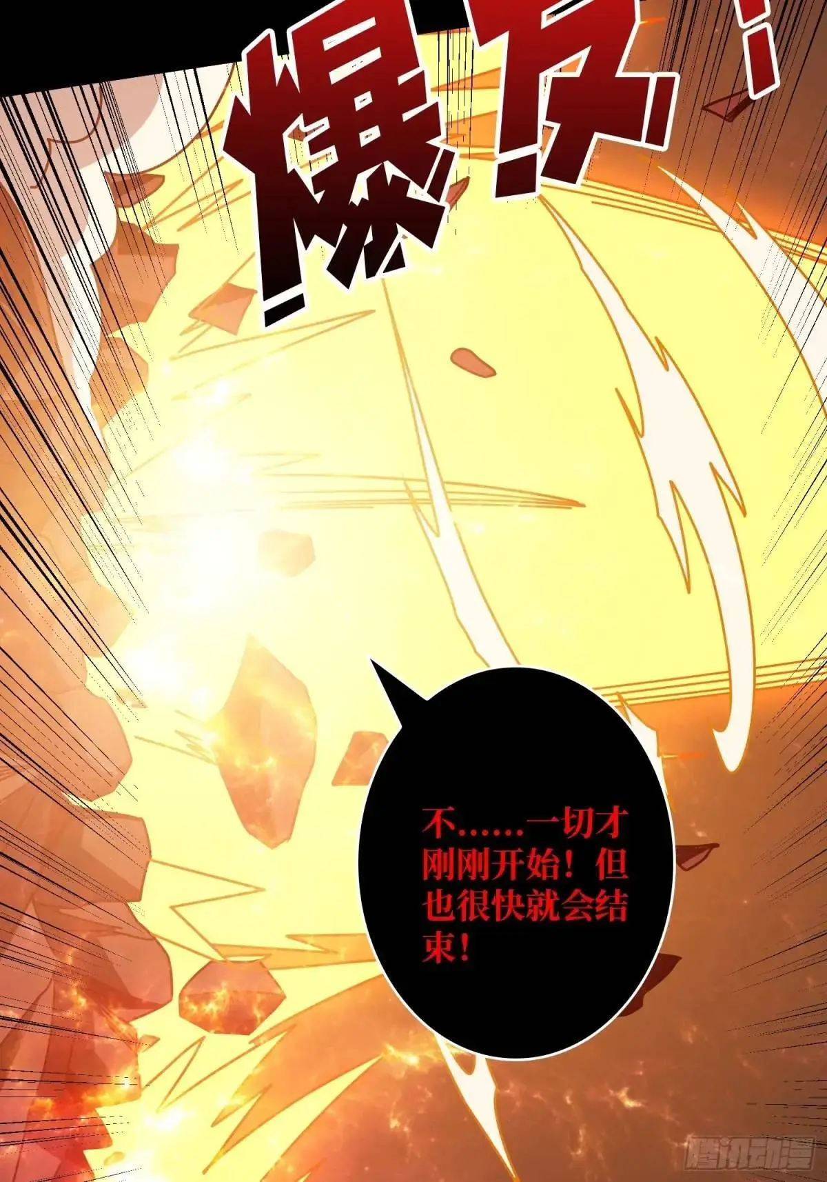 恒星之上的对决 第20页