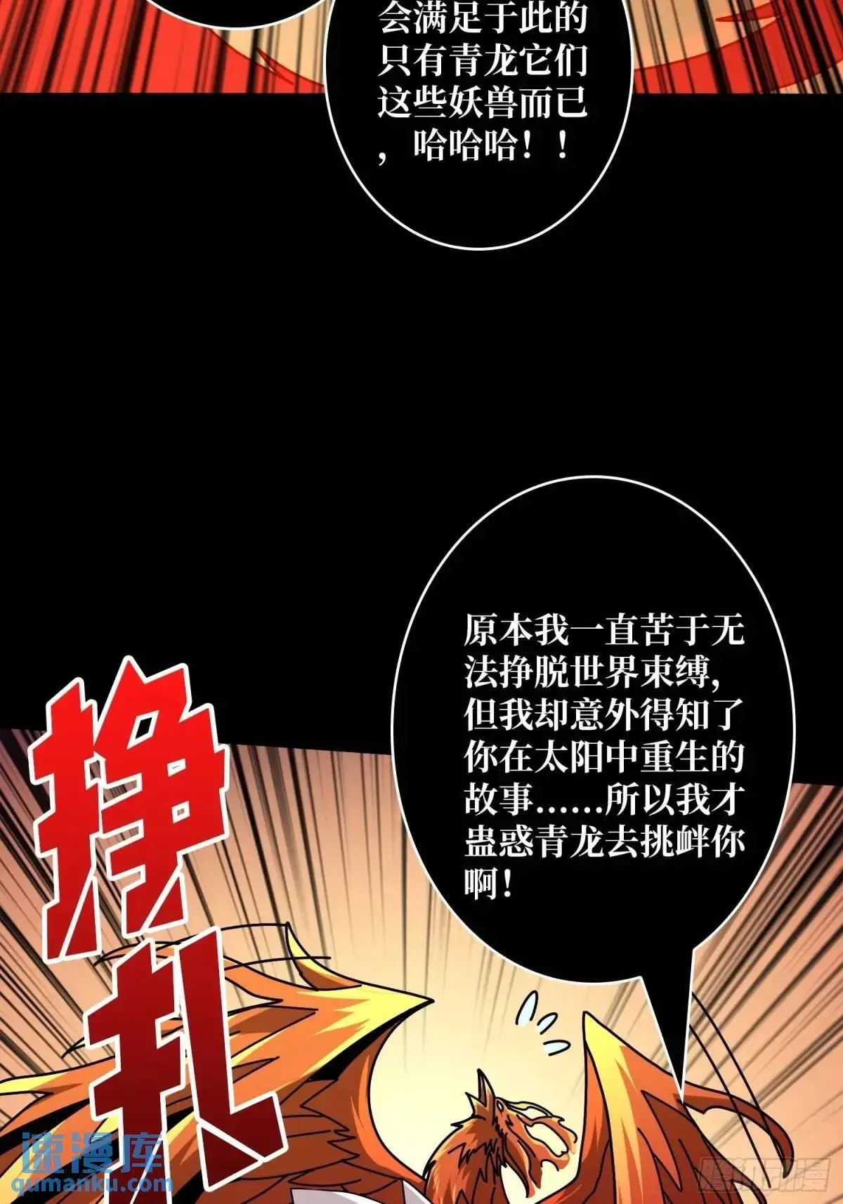 恒星之上的对决 第42页