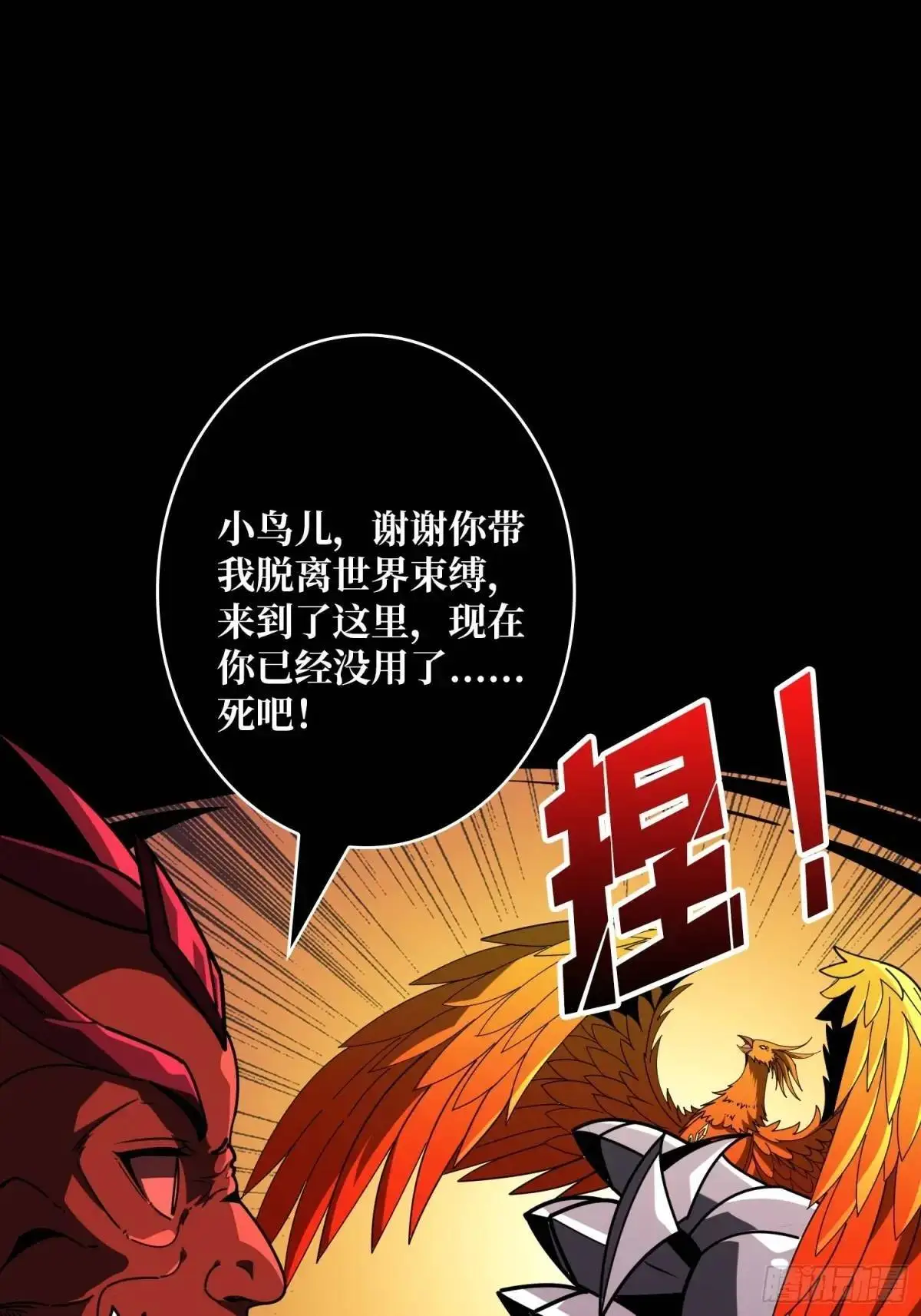 恒星之上的对决 第46页