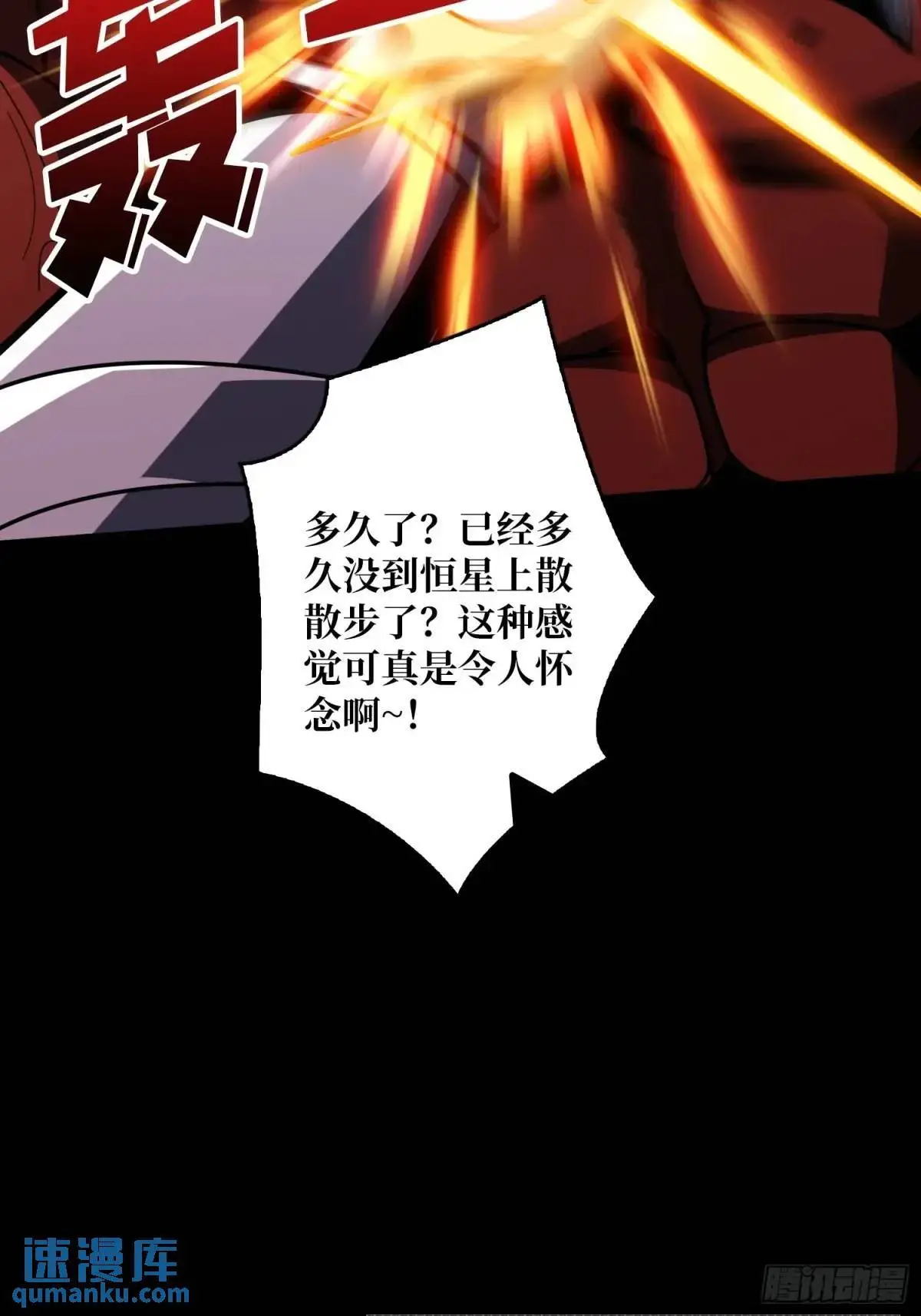 恒星之上的对决 第49页
