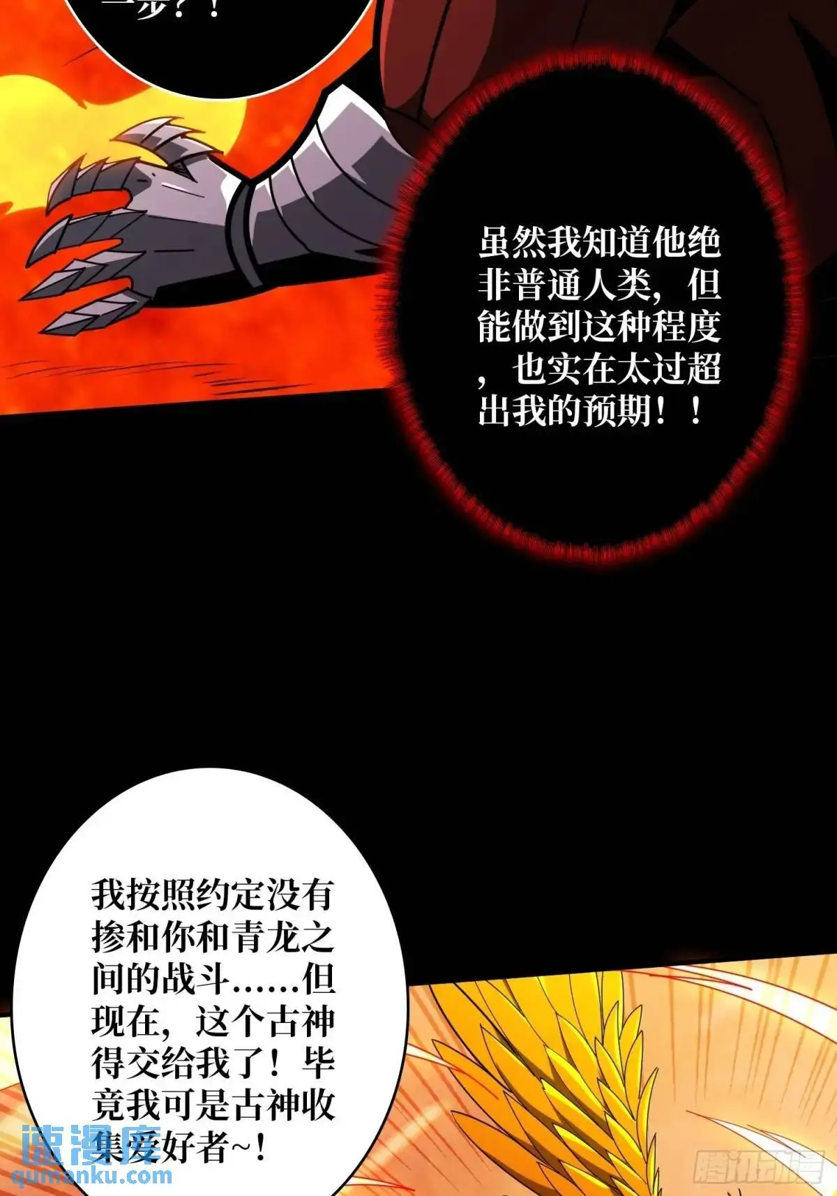 恒星之上的对决 第53页