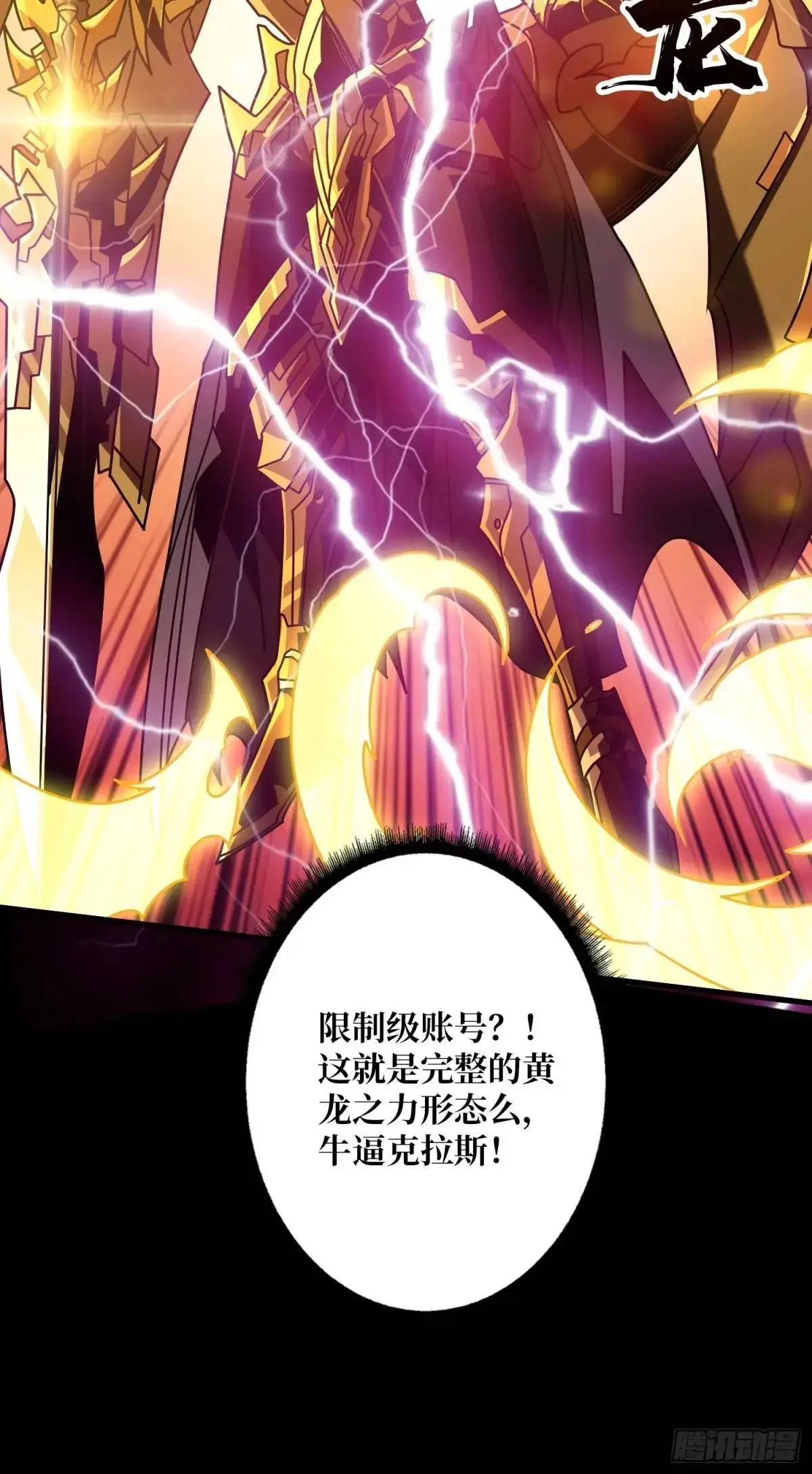 恒星之上的对决 第61页