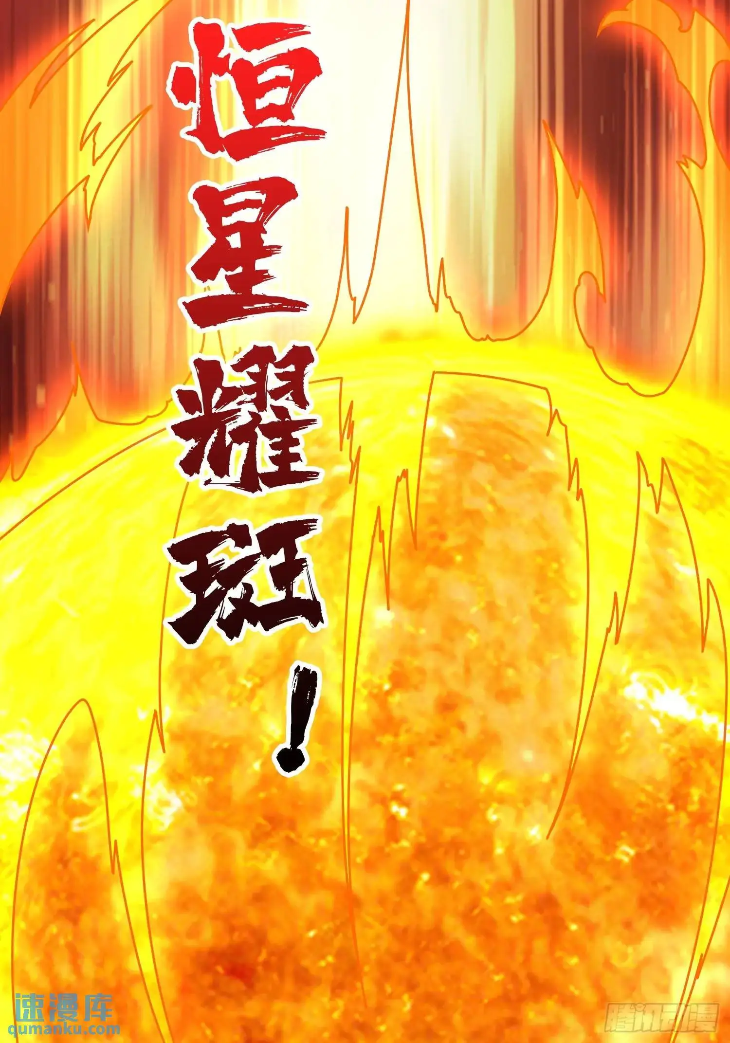 四象归宗 第36页
