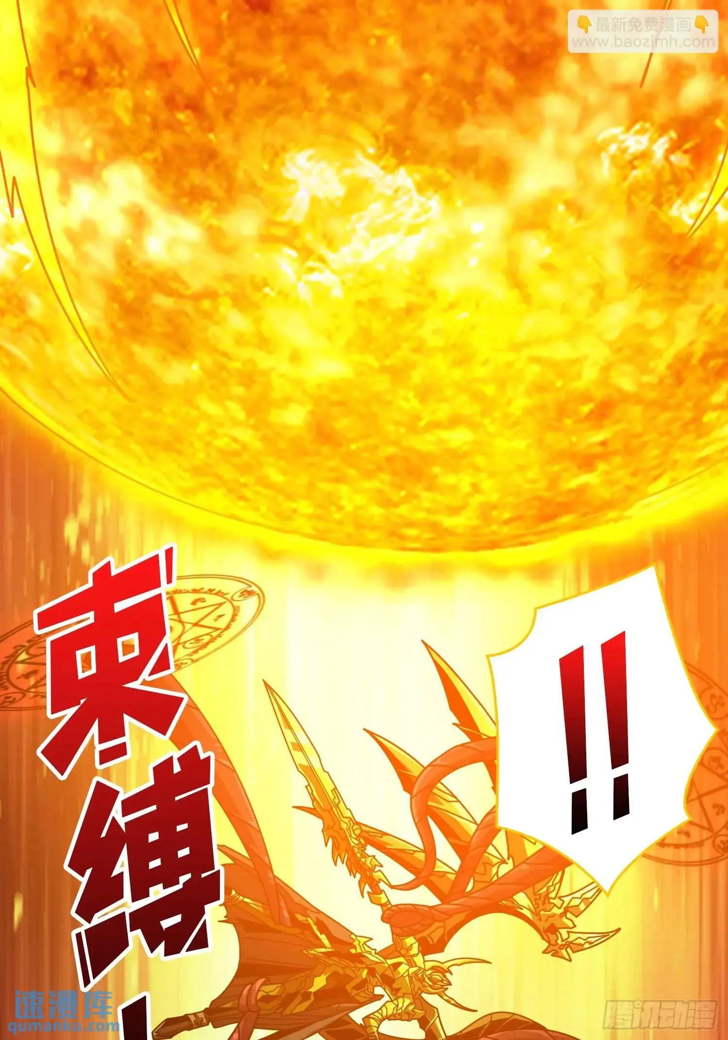四象归宗 第37页