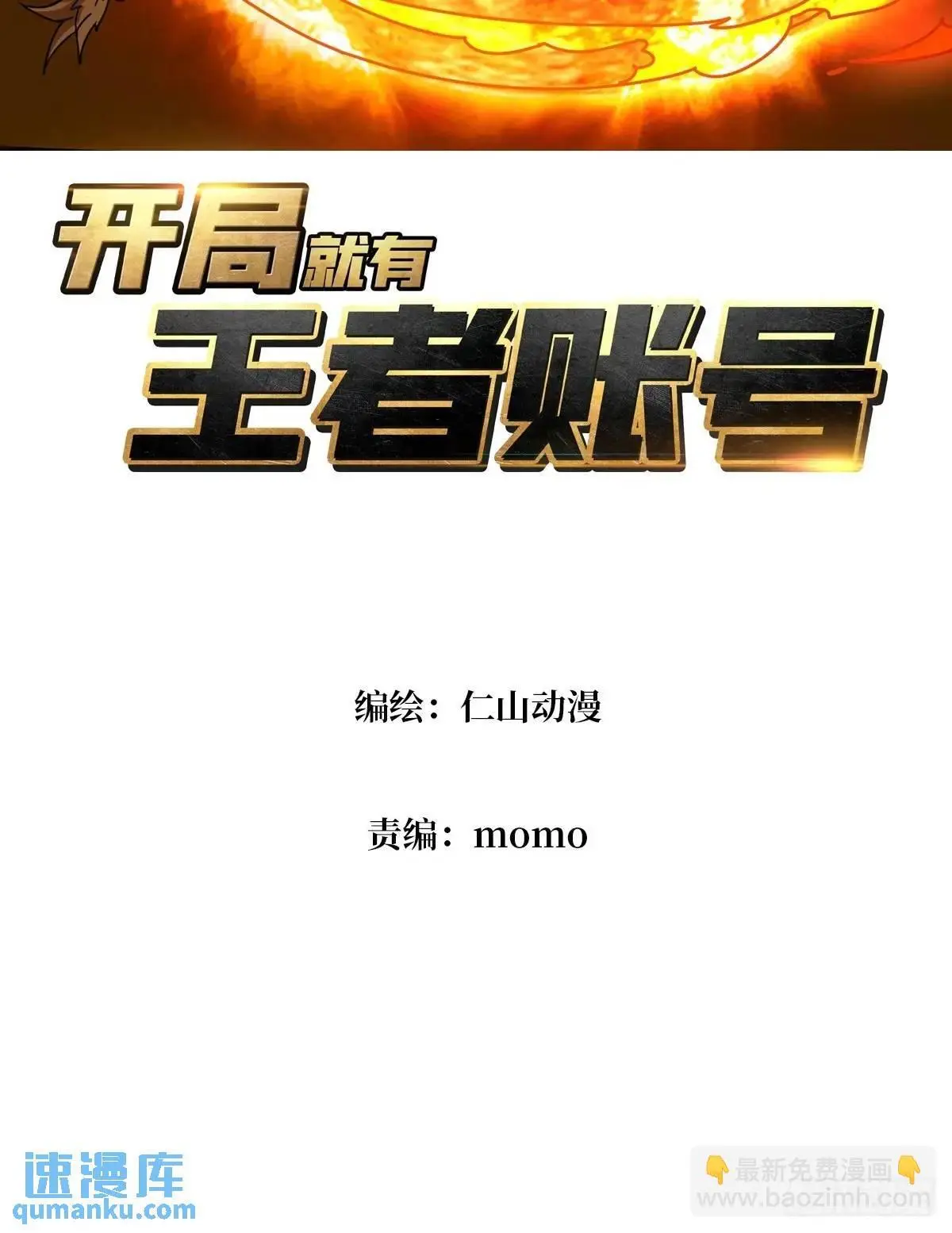 恒星级古神 第3页