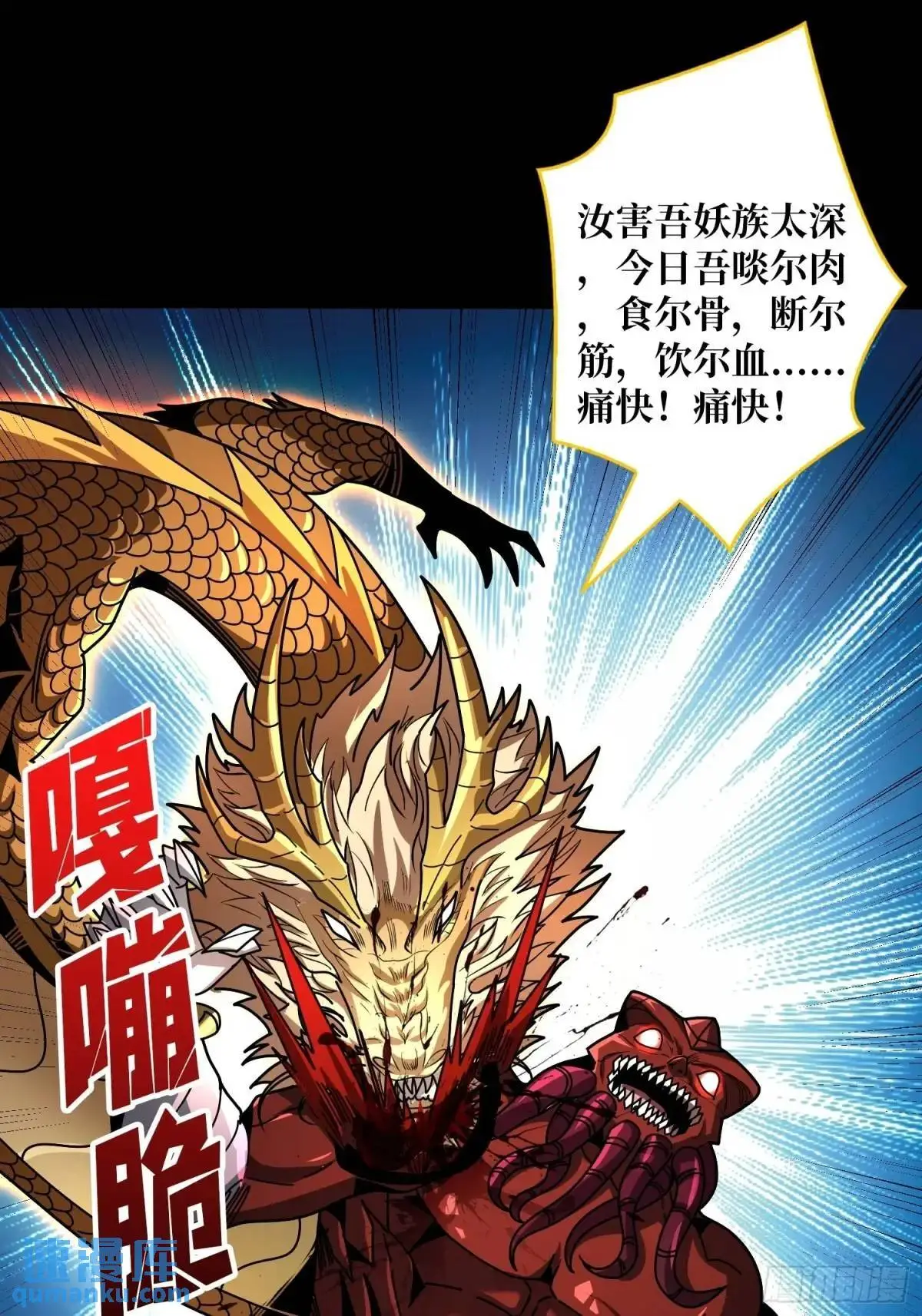 恒星级古神 第4页