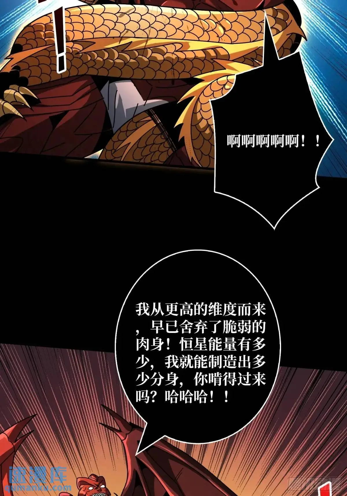 恒星级古神 第5页
