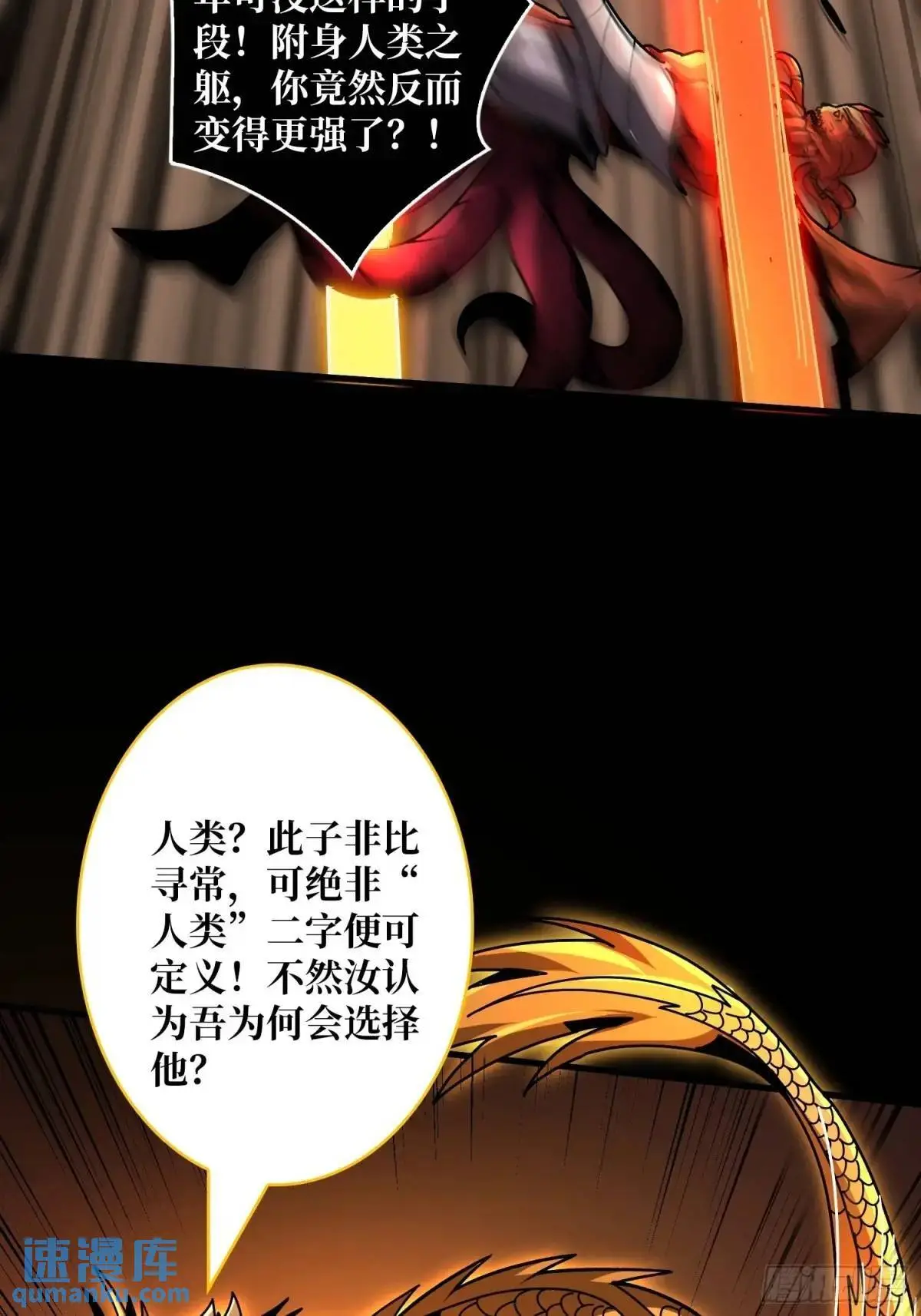 恒星级古神 第9页