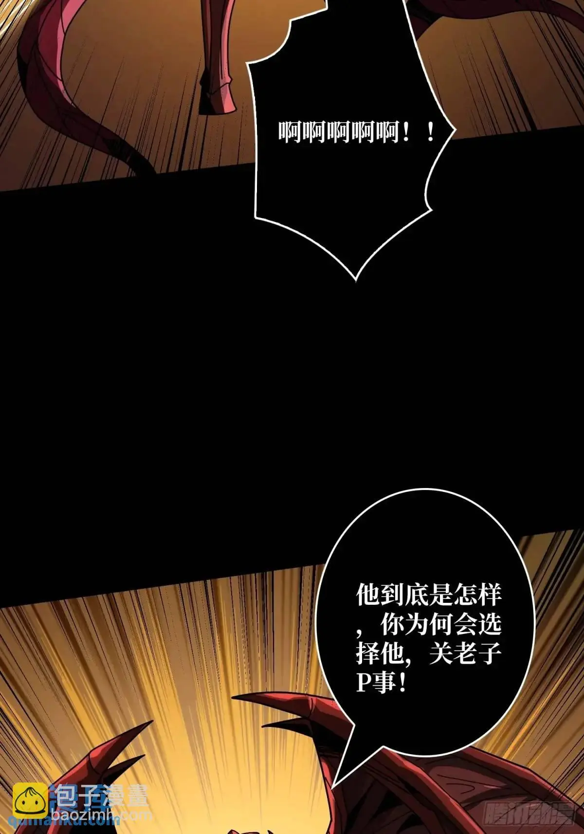 恒星级古神 第11页