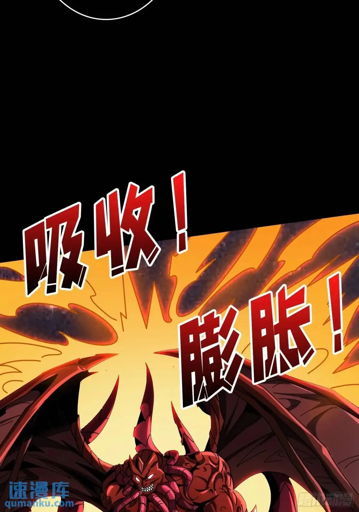 恒星级古神 第13页