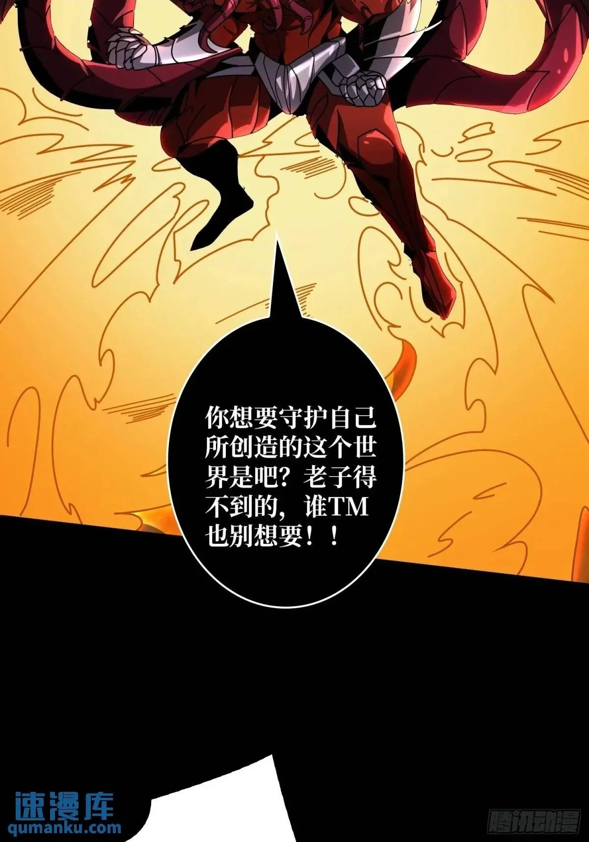 恒星级古神 第14页