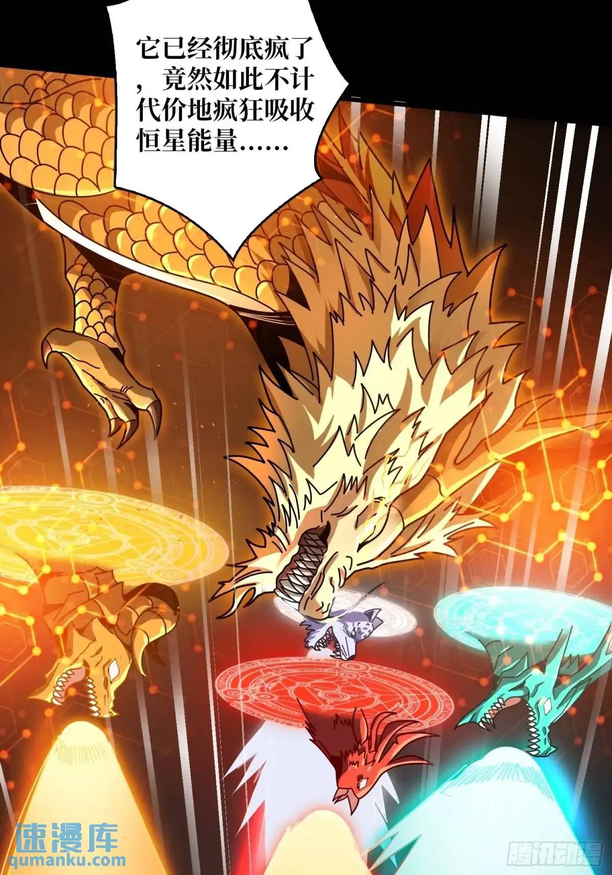 恒星级古神 第15页